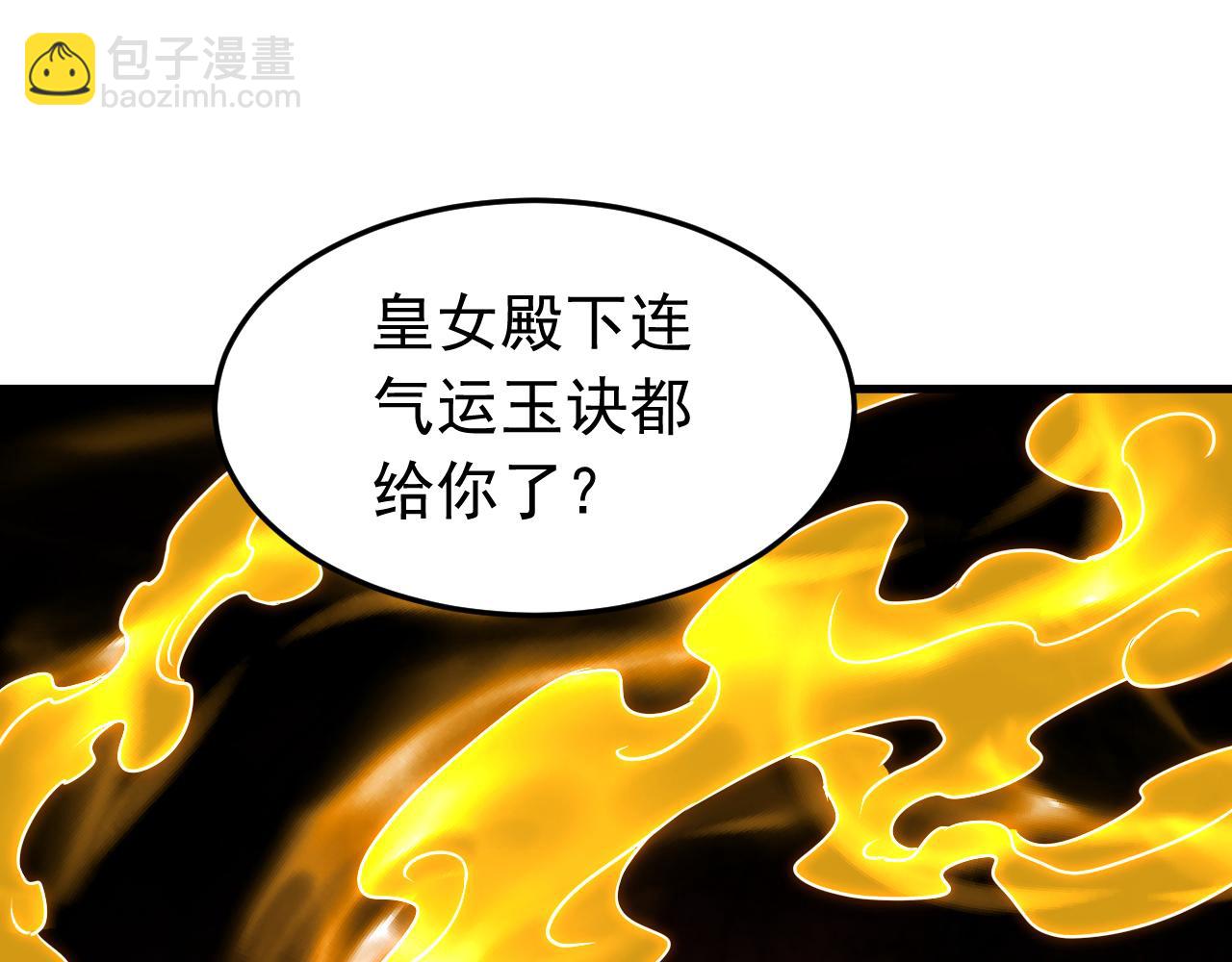 第143话 气运玉诀(1/3)-第143话