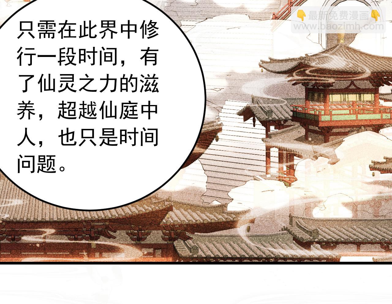 第145话 仙灵之力(1/3)-第145话