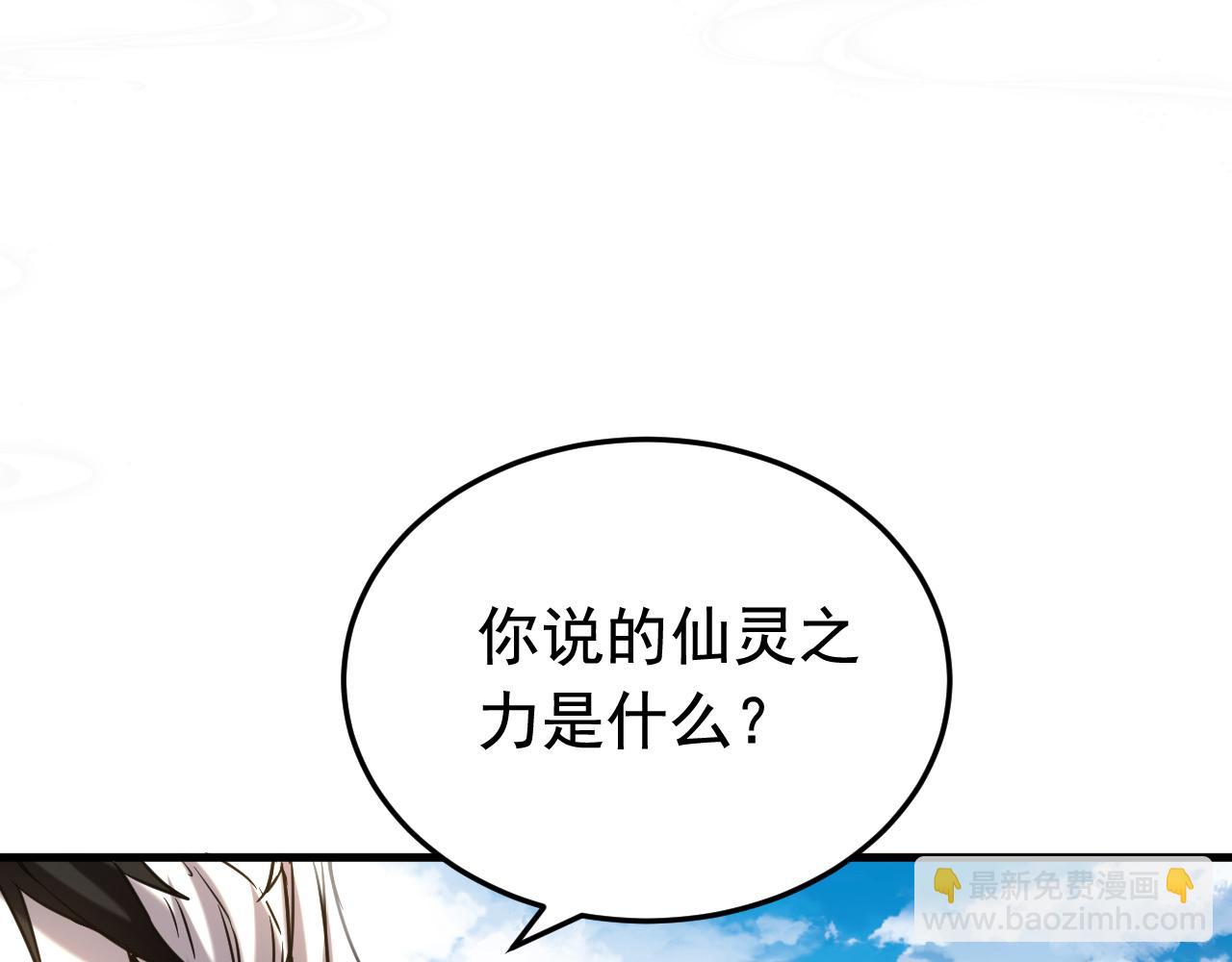 第145话 仙灵之力(1/3)-第145话