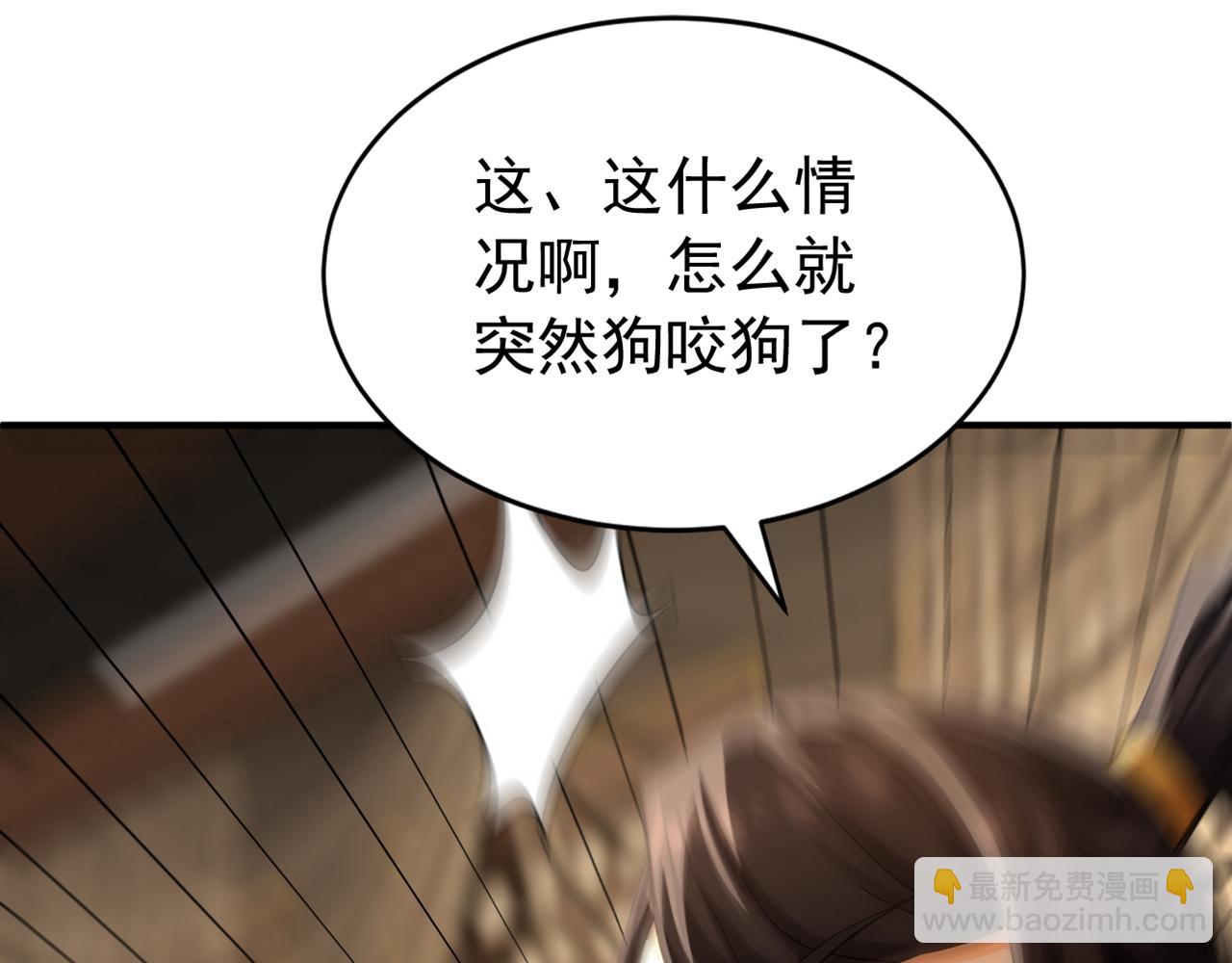 第173话 狗咬狗(1/3)-第173话