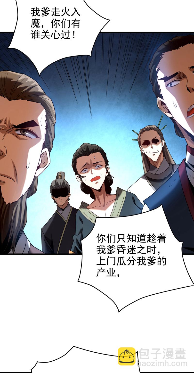 第19话 镇压苏家！-第19话