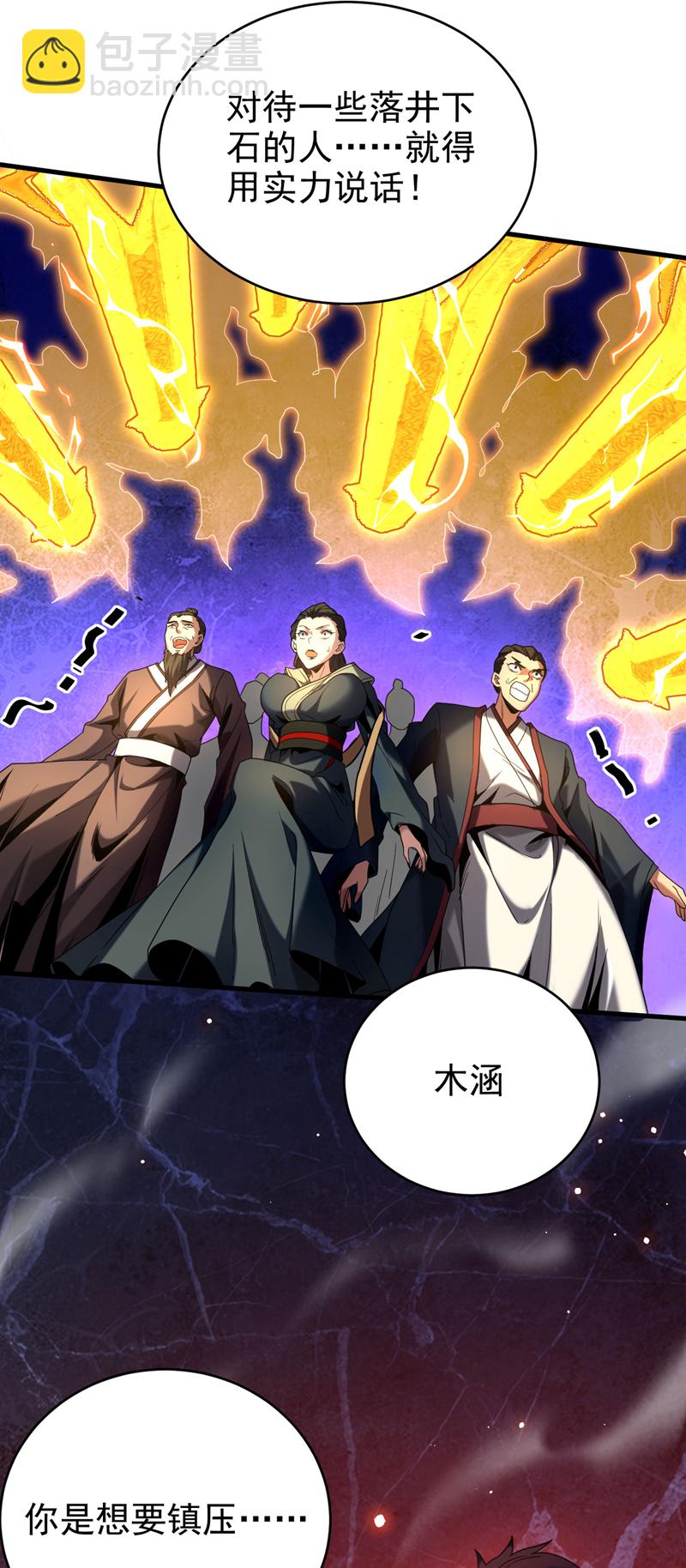 第19话 镇压苏家！-第19话