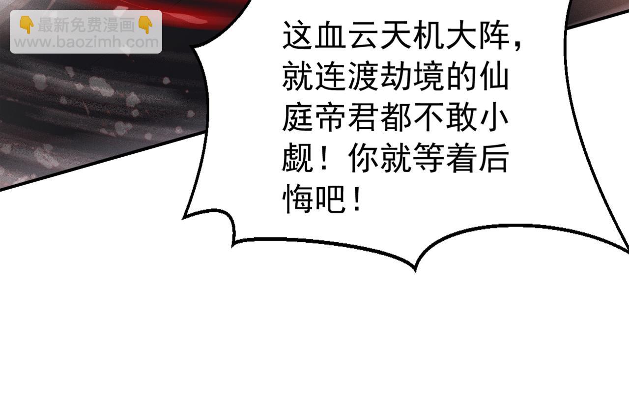 第193话 血云大阵(1/3)-第193话