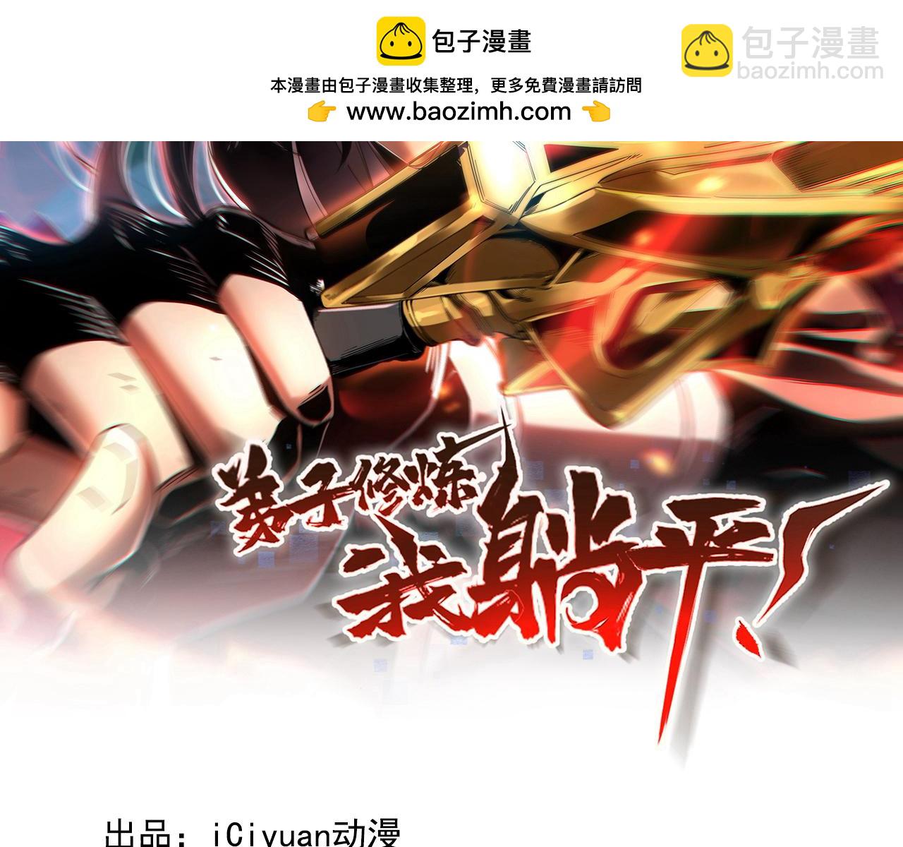 第207话 下界历练(1/2)-第207话