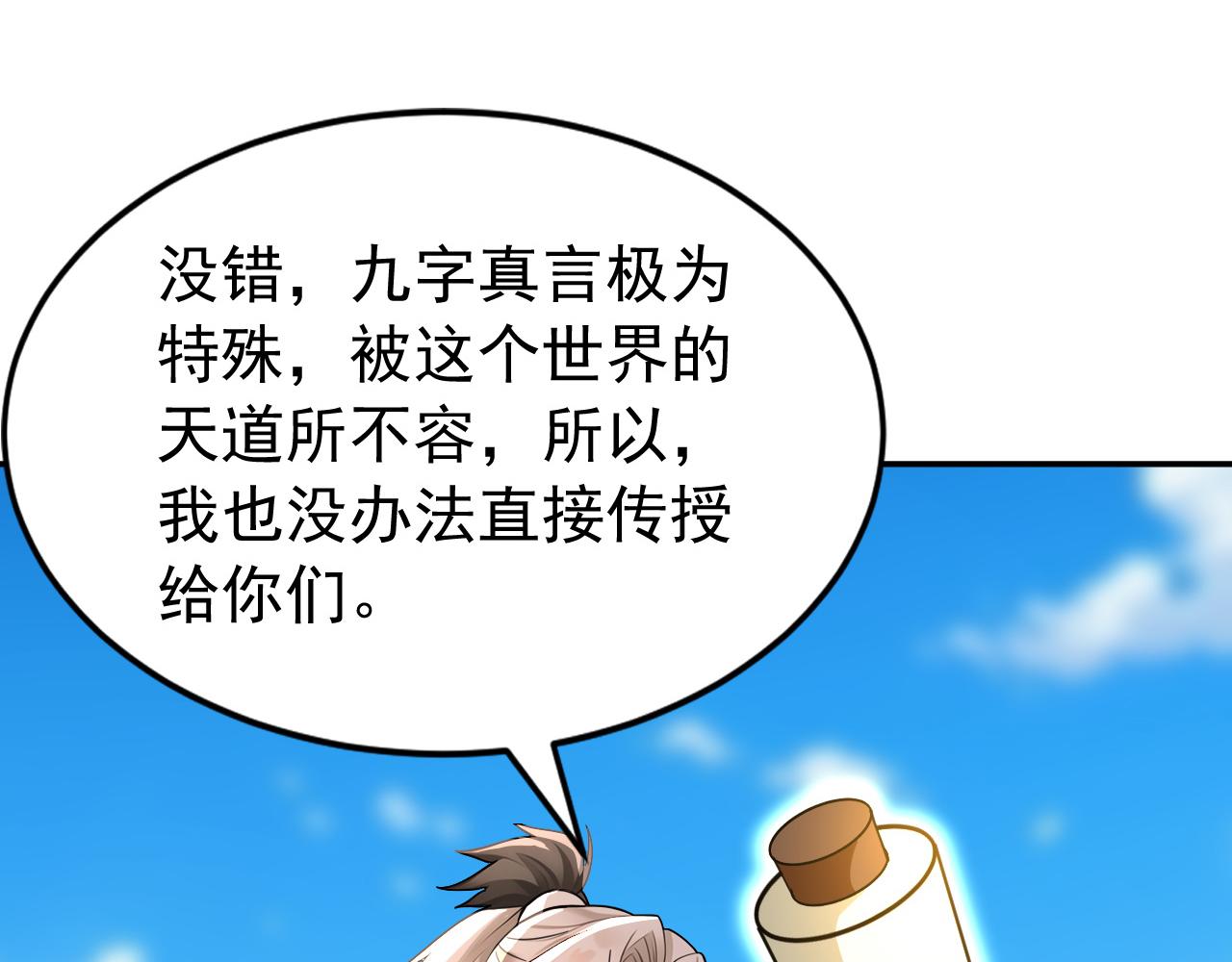 第207话 下界历练(1/2)-第207话