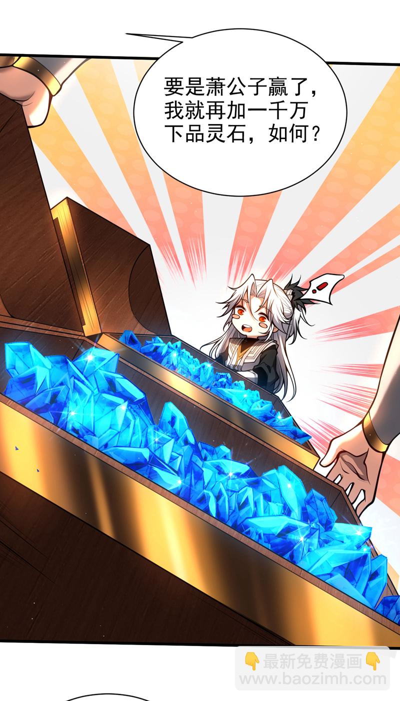 第23话 灵石&hellip;赌注？-第23话