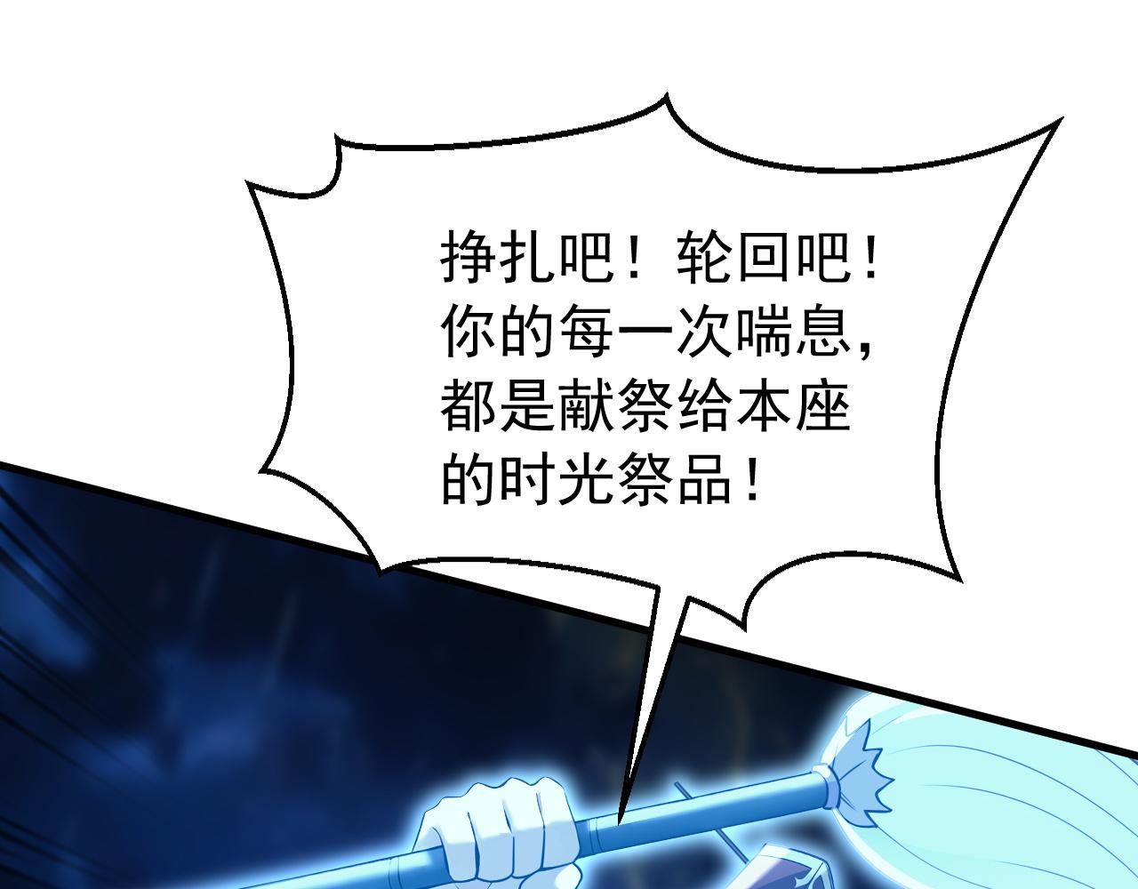 第237话 这是&hellip;时间加速(1/3)-第239话