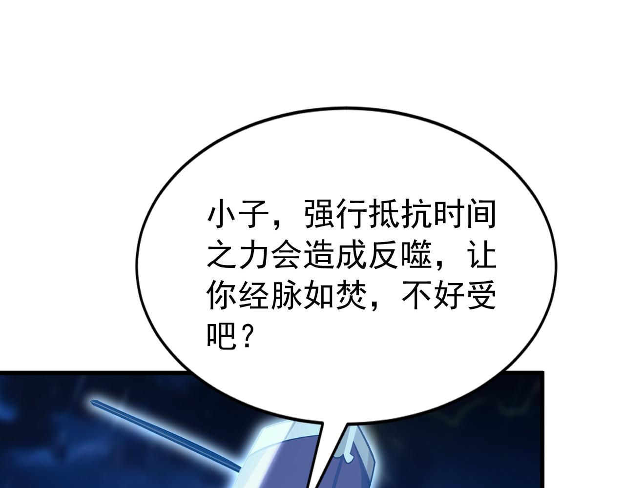 第237话 这是&hellip;时间加速(1/3)-第239话