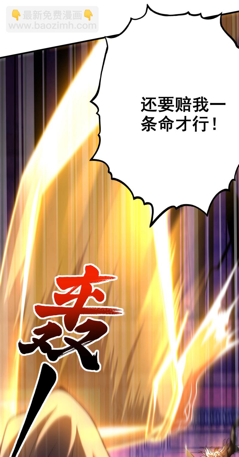 第25话 赔我一条命！-第25话