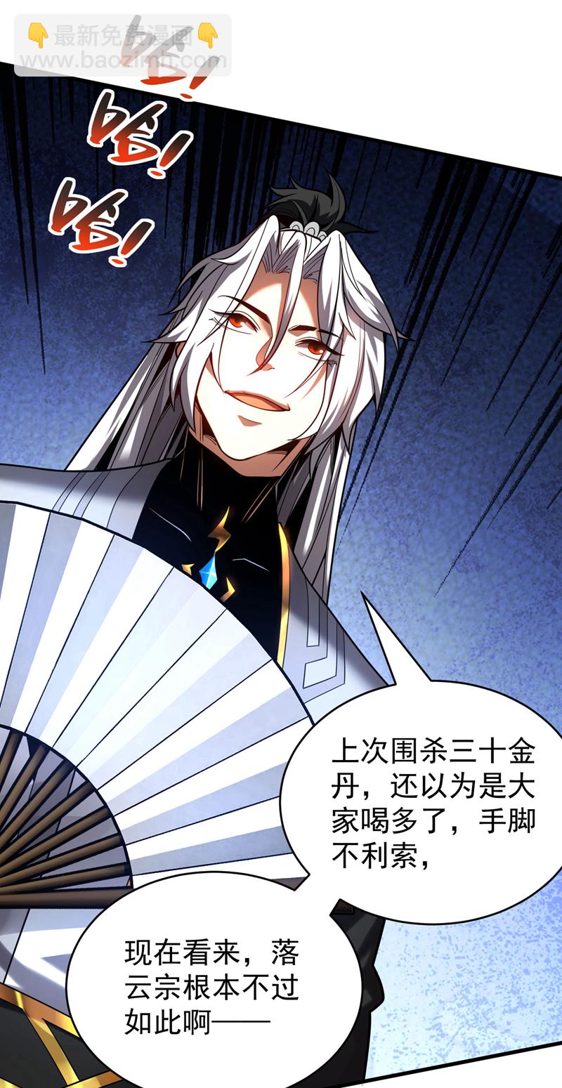 第29话 那是&hellip;&hellip;敌袭？！-第29话