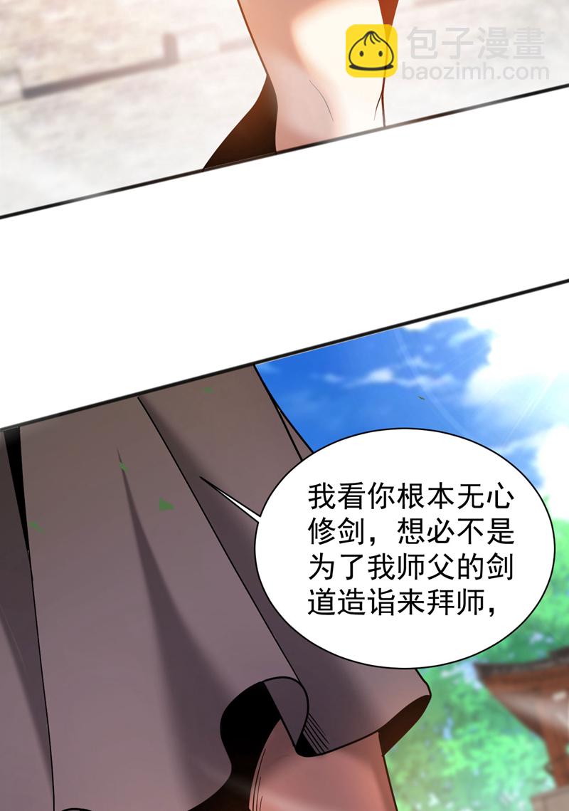 第39话 萧师弟，好久不见-第39话