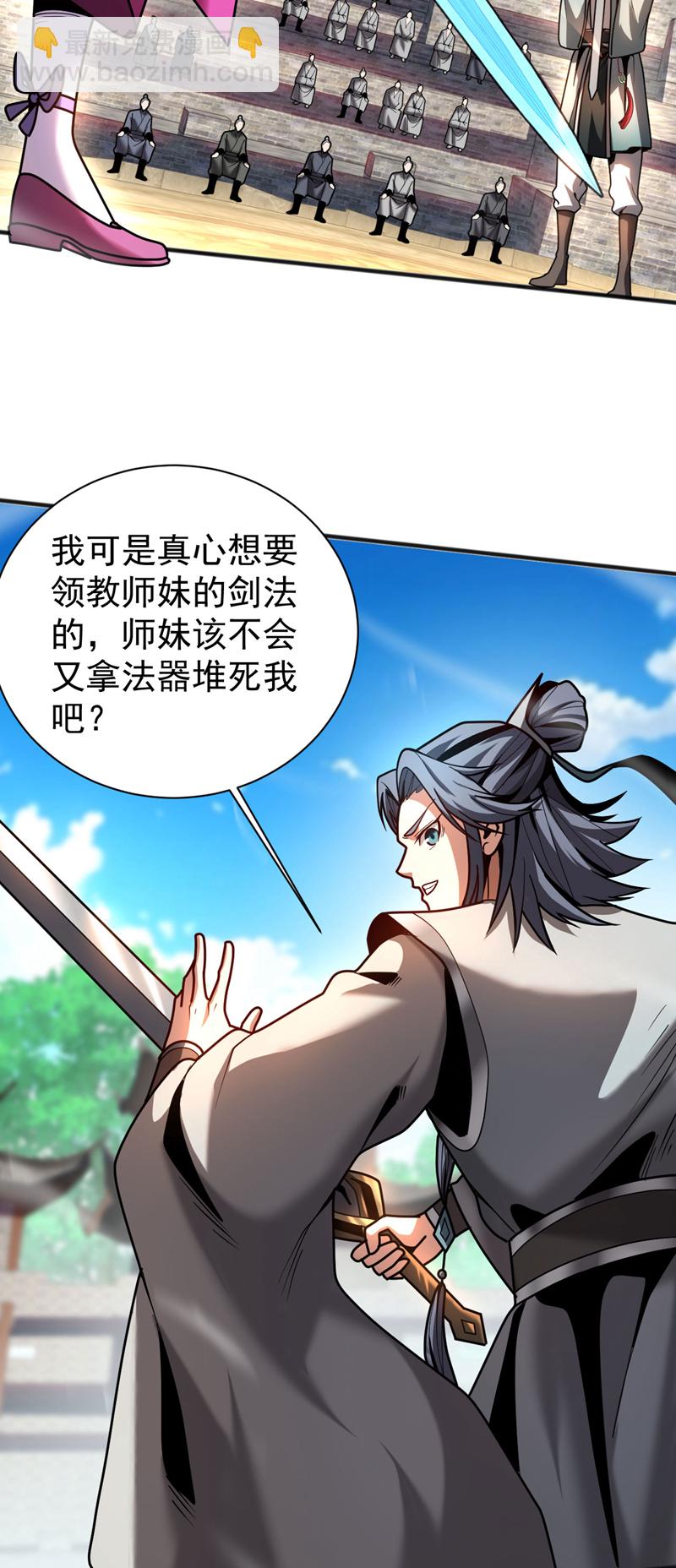 第39话 萧师弟，好久不见-第39话
