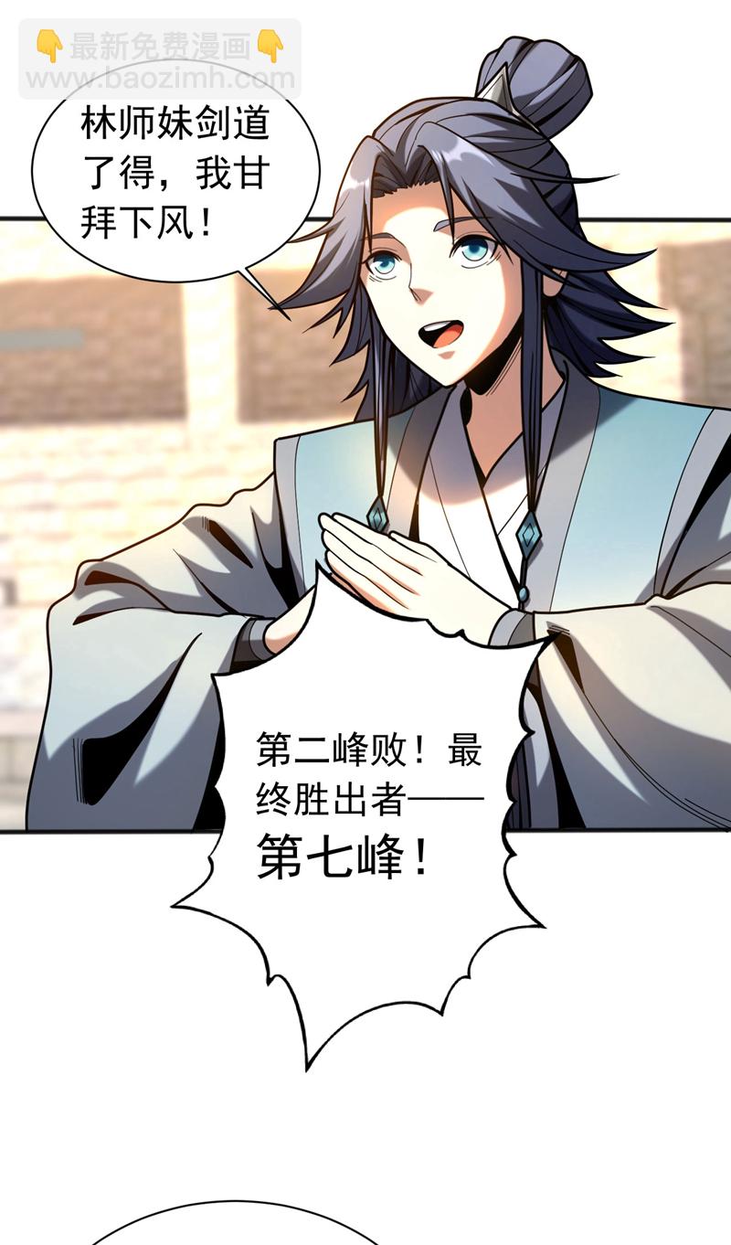 第39话 萧师弟，好久不见-第39话