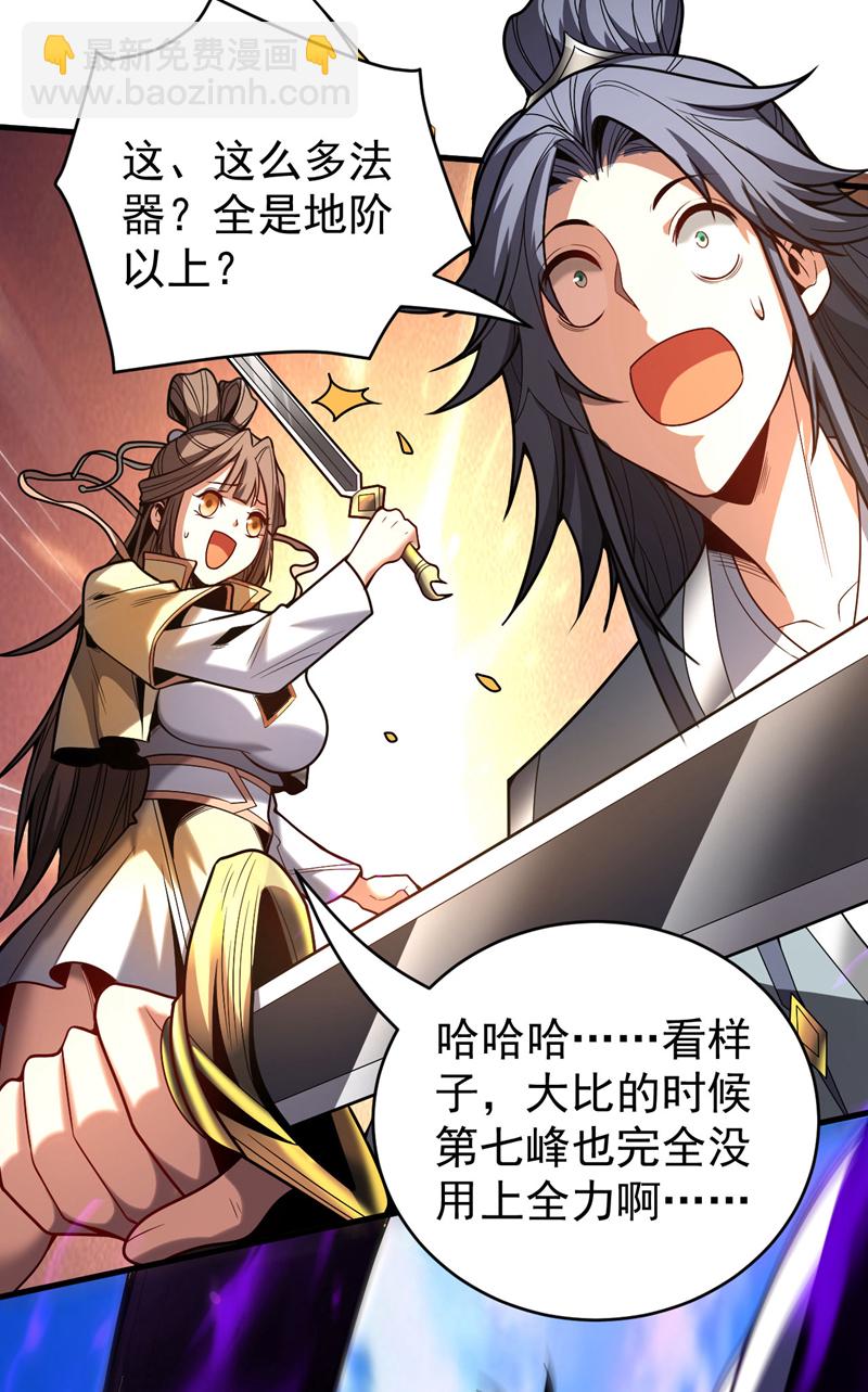 第41话 师姐小心！(1/2)-第41话