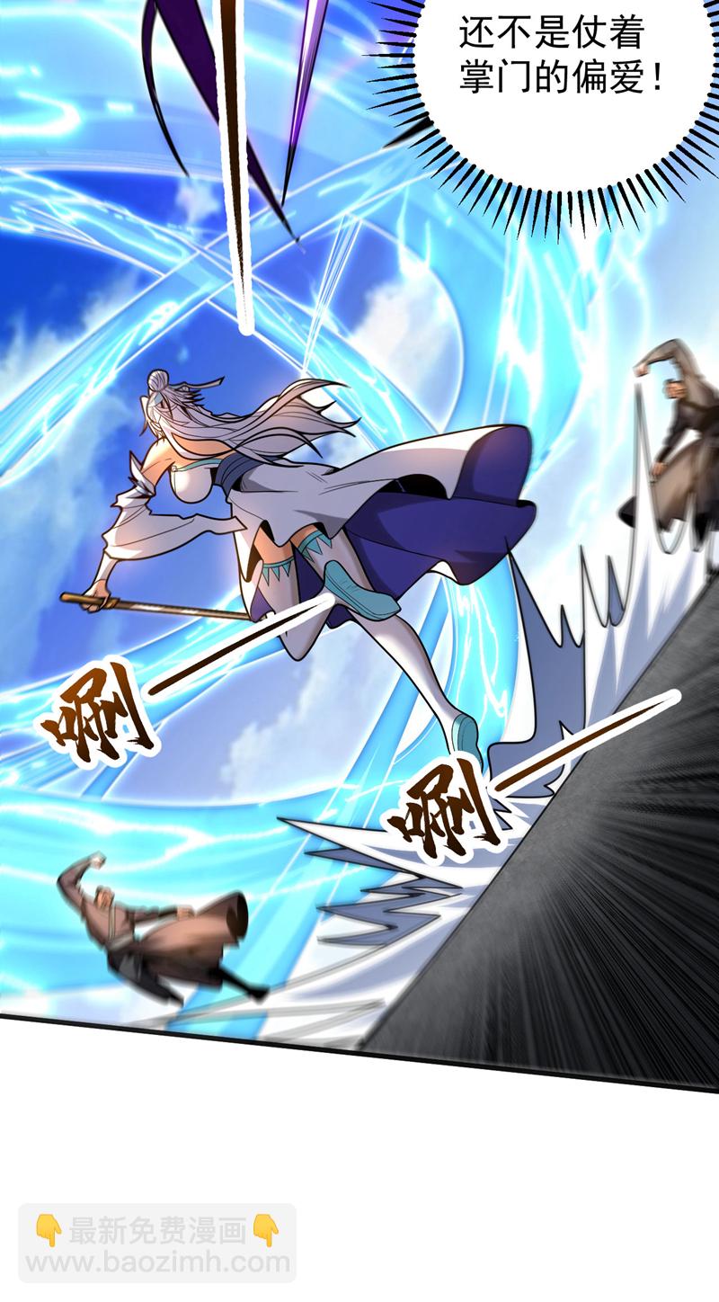 第41话 师姐小心！(1/2)-第41话