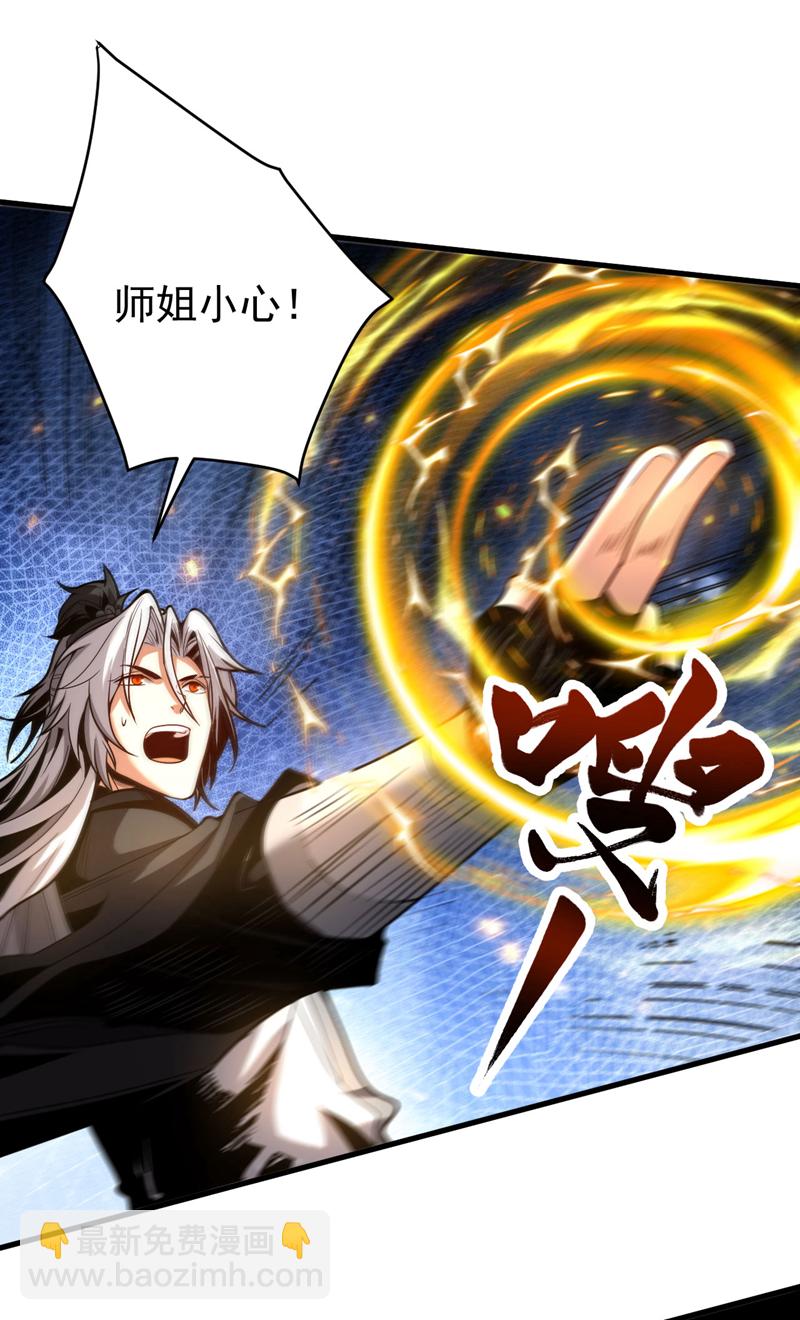 第41话 师姐小心！(1/2)-第41话