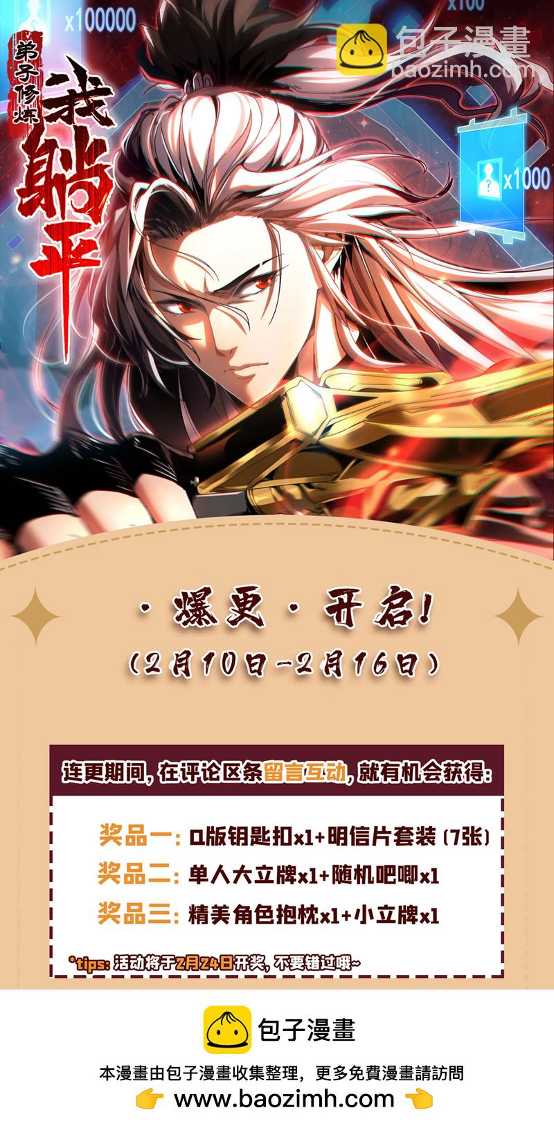 第41话 师姐小心！(1/2)-第41话