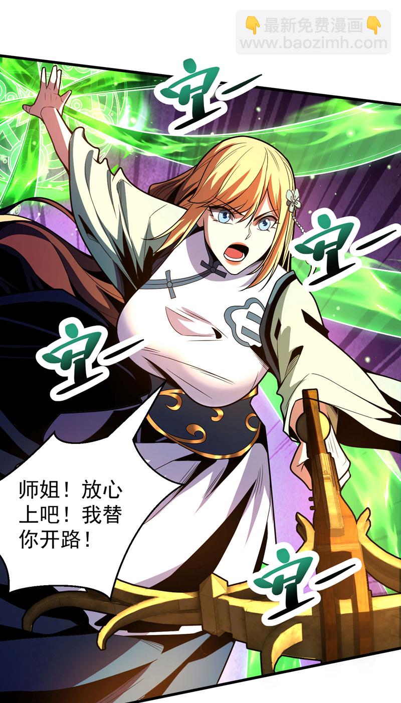 第41话 师姐小心！(1/2)-第41话