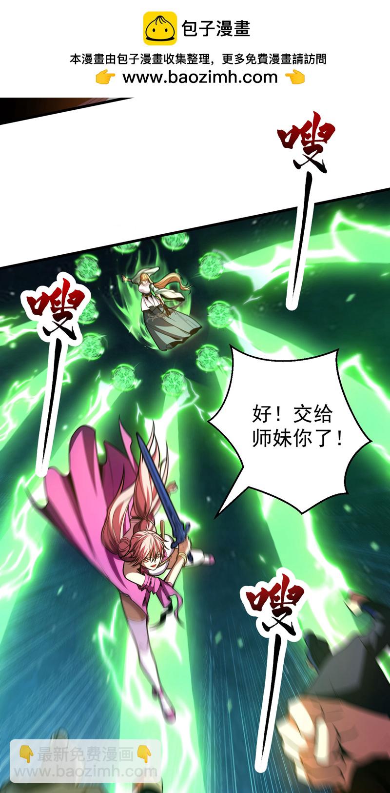 第41话 师姐小心！(1/2)-第41话