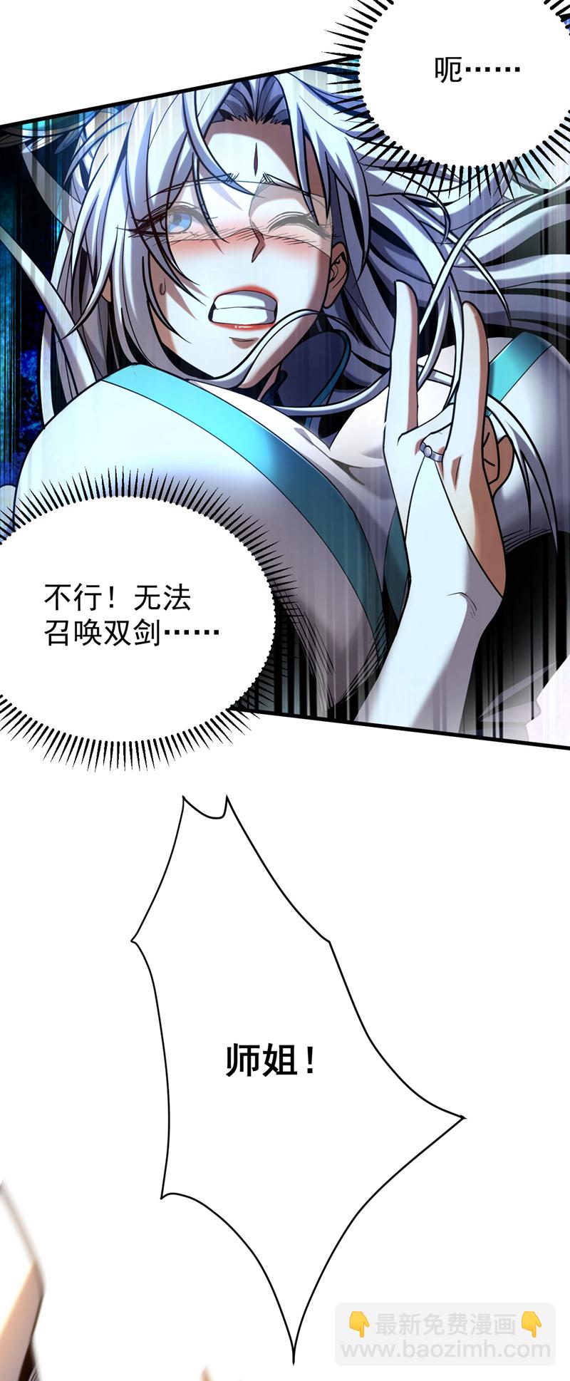 第43话 师姐，你没事吧？-第43话