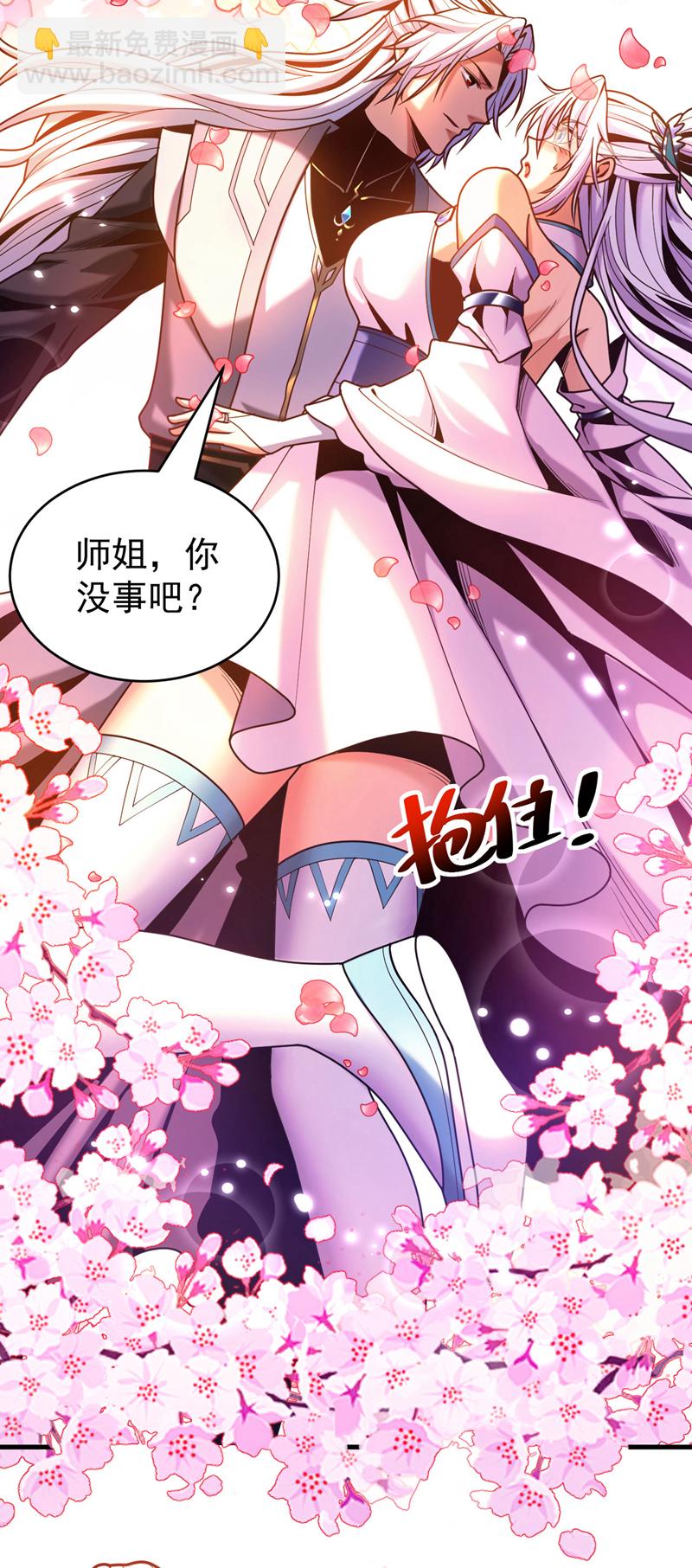 第43话 师姐，你没事吧？-第43话