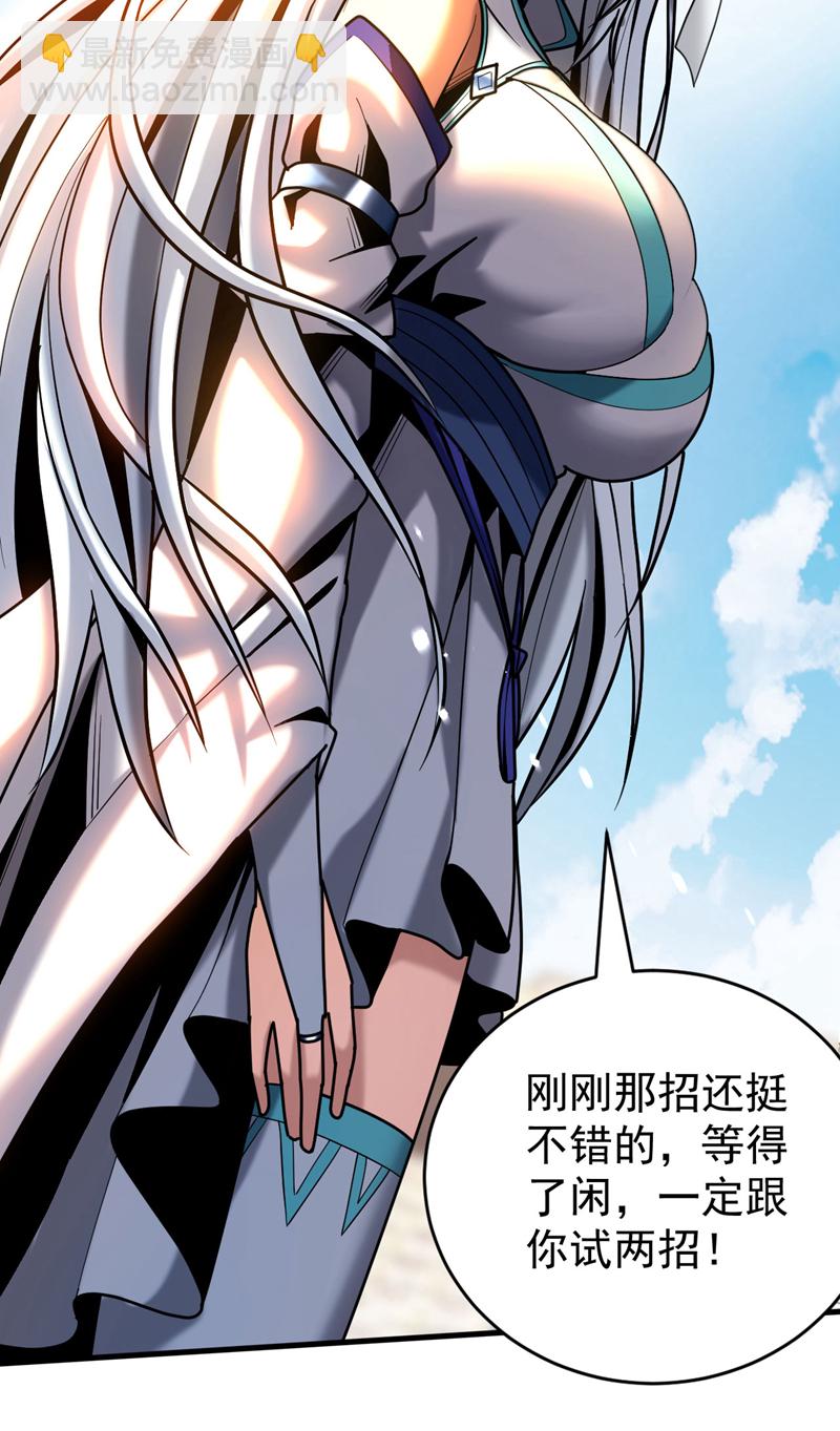 第43话 师姐，你没事吧？-第43话