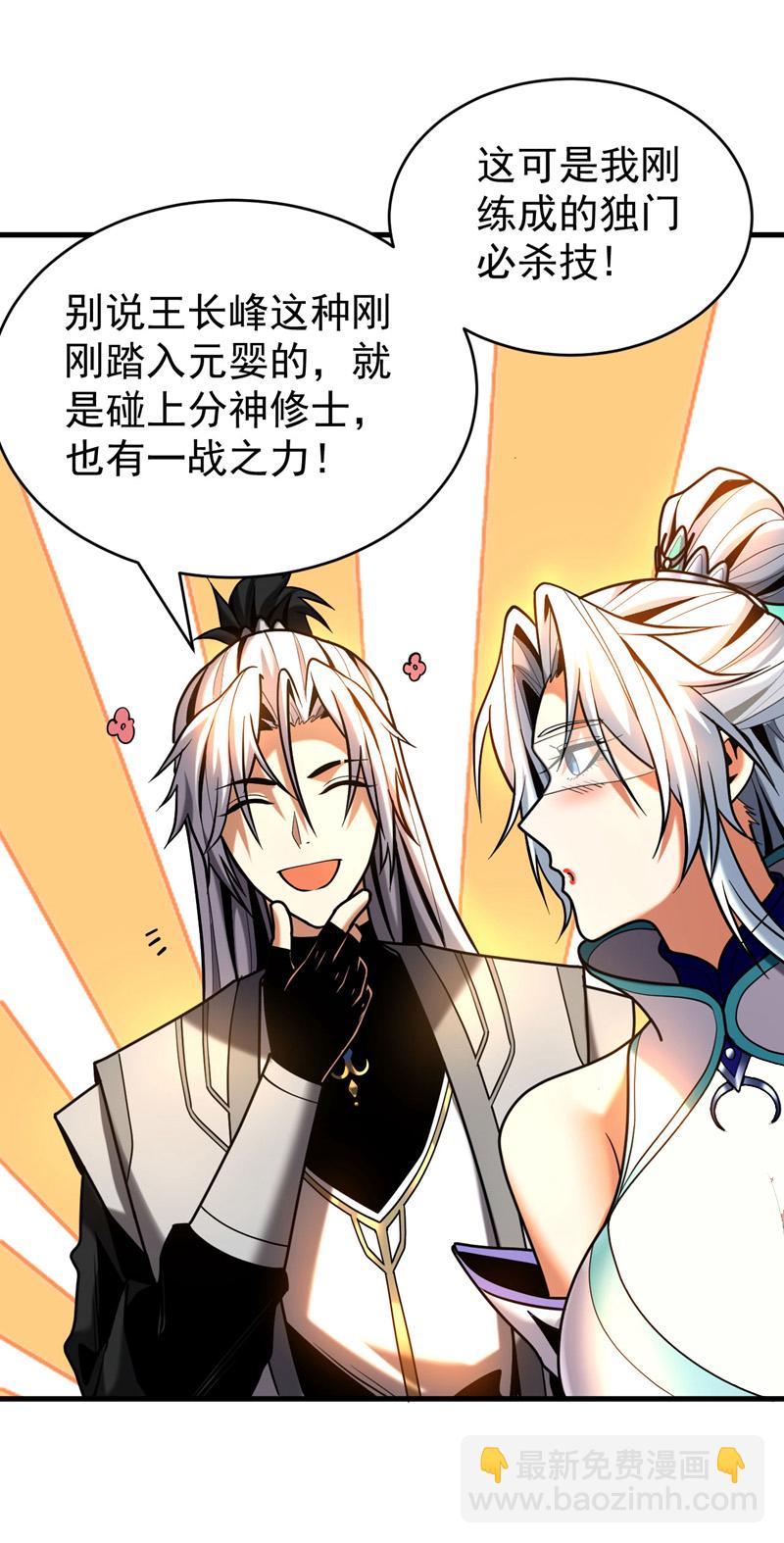 第43话 师姐，你没事吧？-第43话