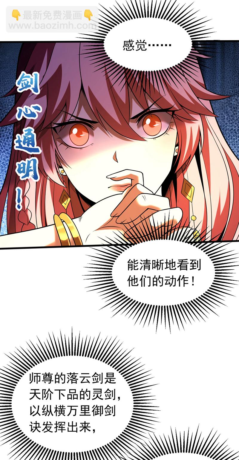 第45话 七星诛仙剑阵-第45话