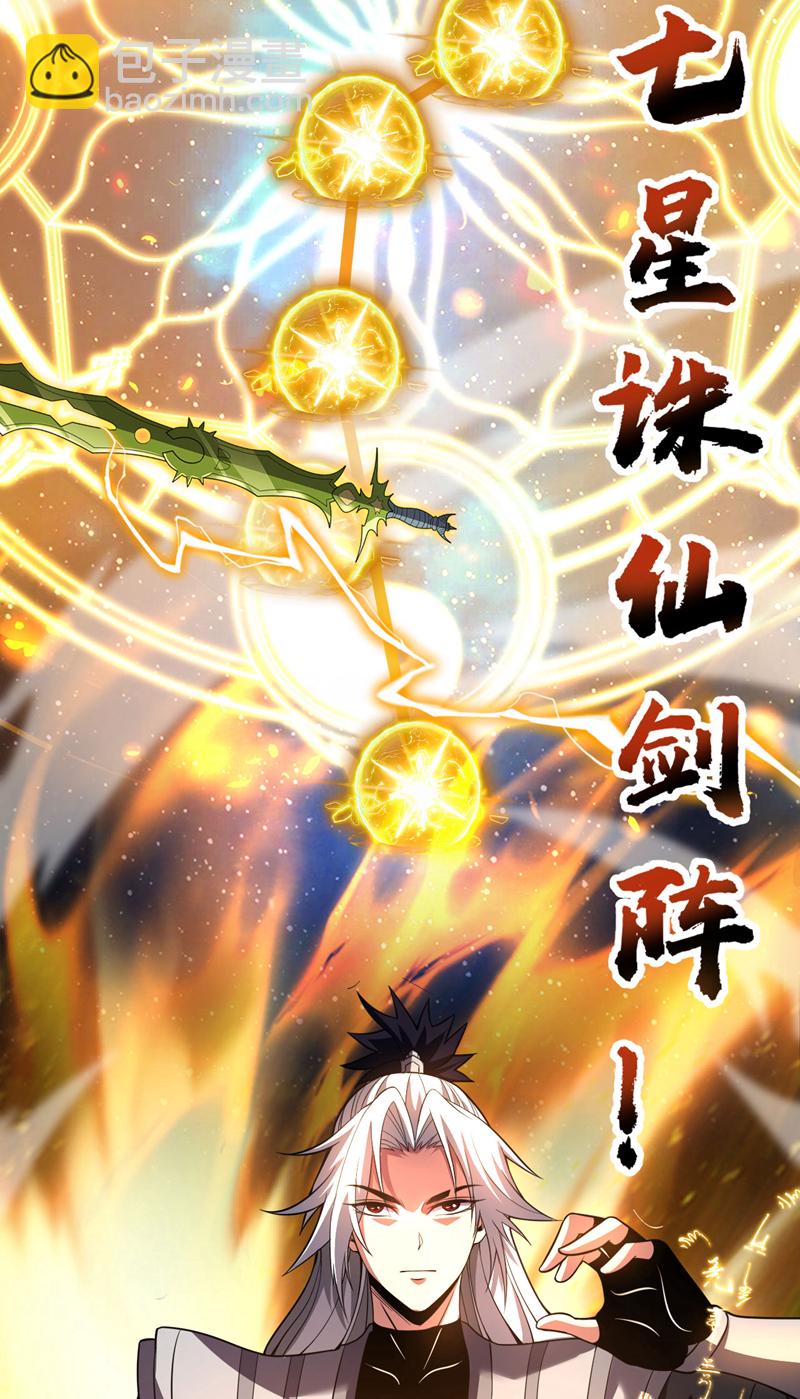 第45话 七星诛仙剑阵-第45话