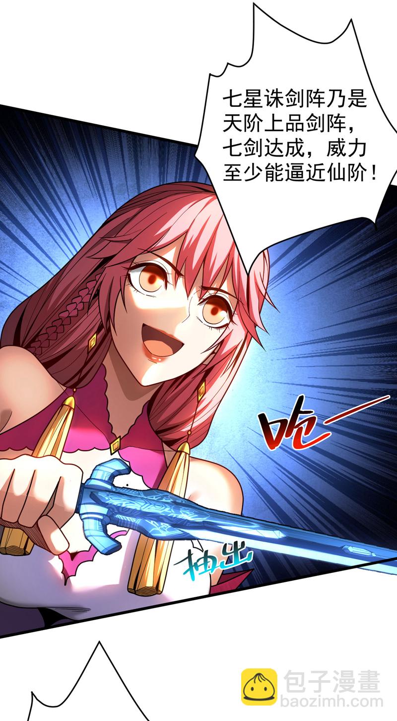 第45话 七星诛仙剑阵-第45话
