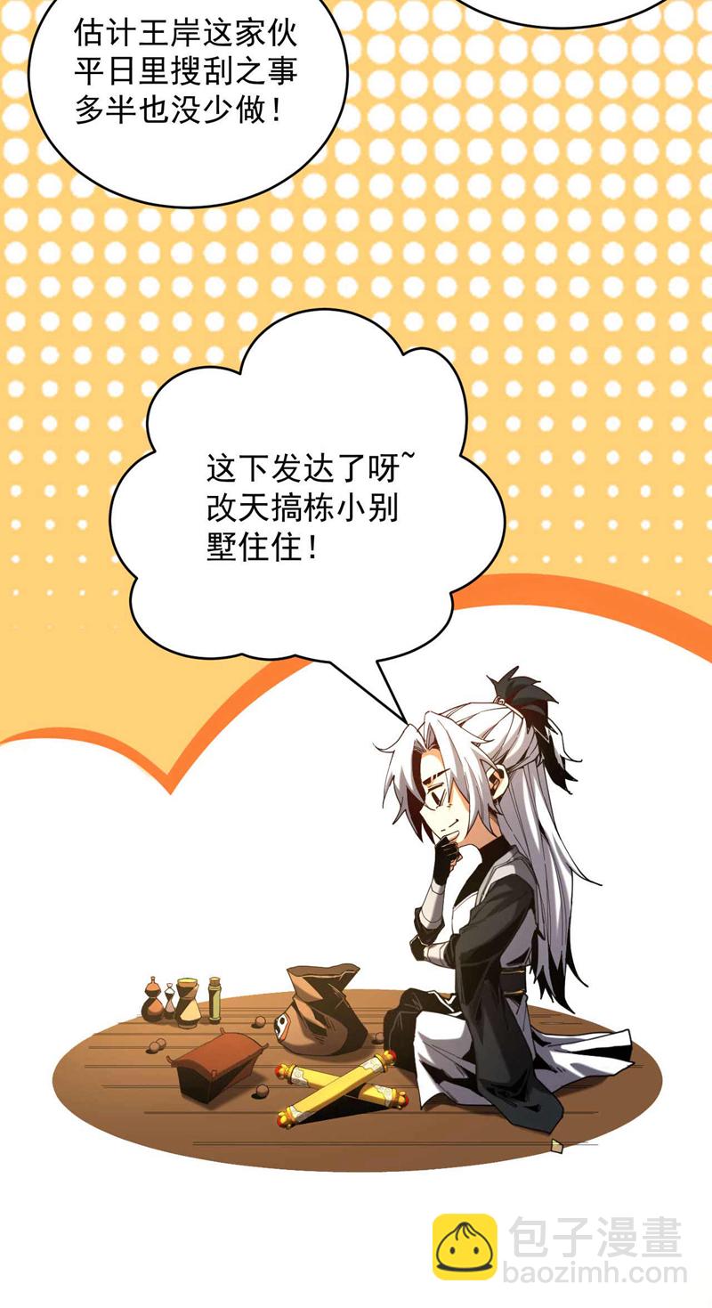 第5话 补你的拜师礼-第5话