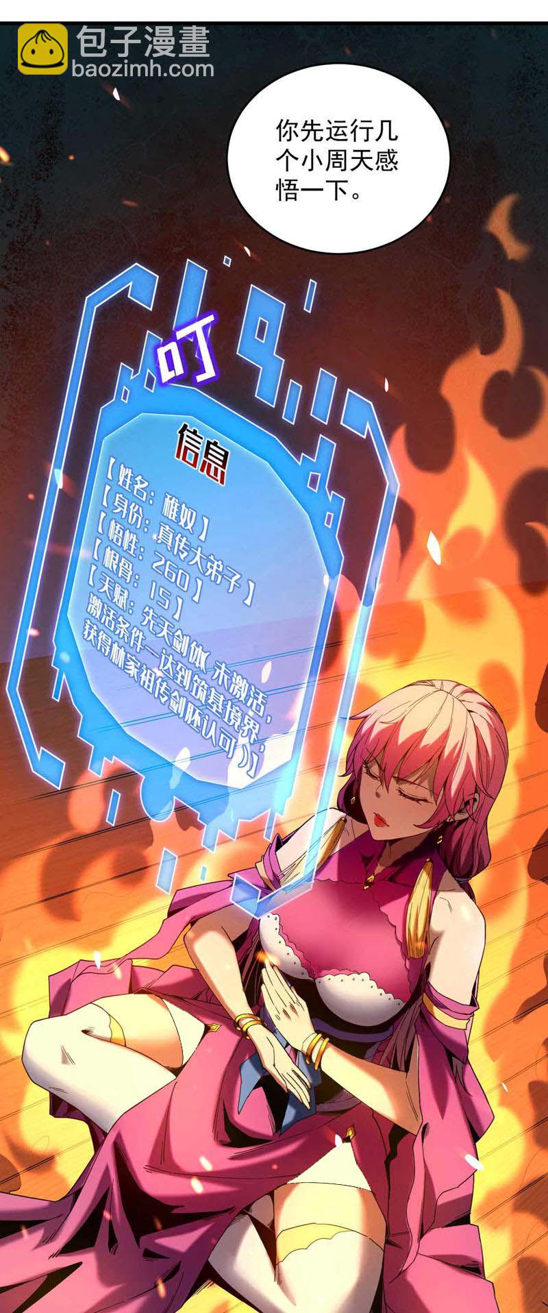 第5话 补你的拜师礼-第5话