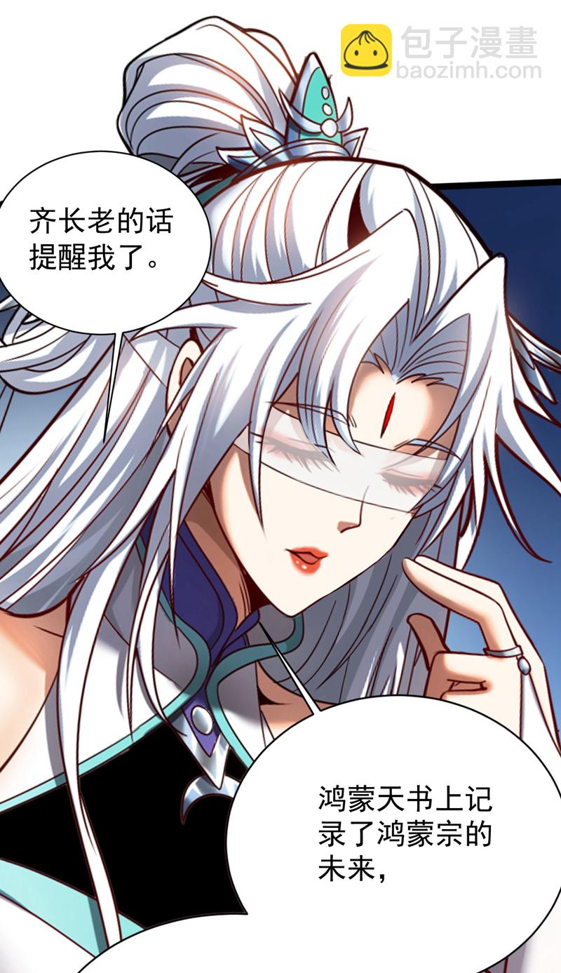 第49话 鸿蒙天书？-第49话