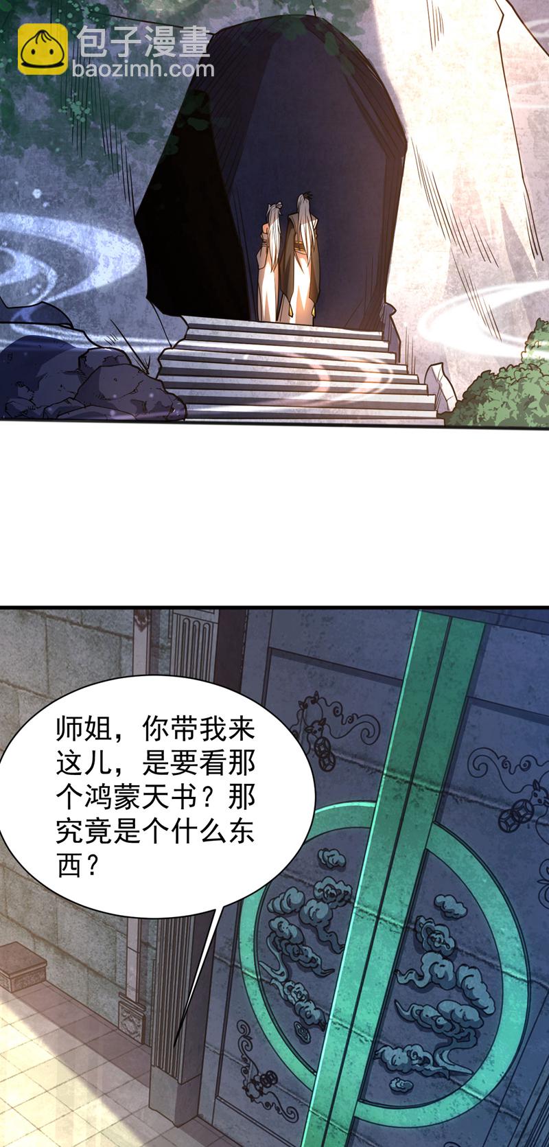 第49话 鸿蒙天书？-第49话