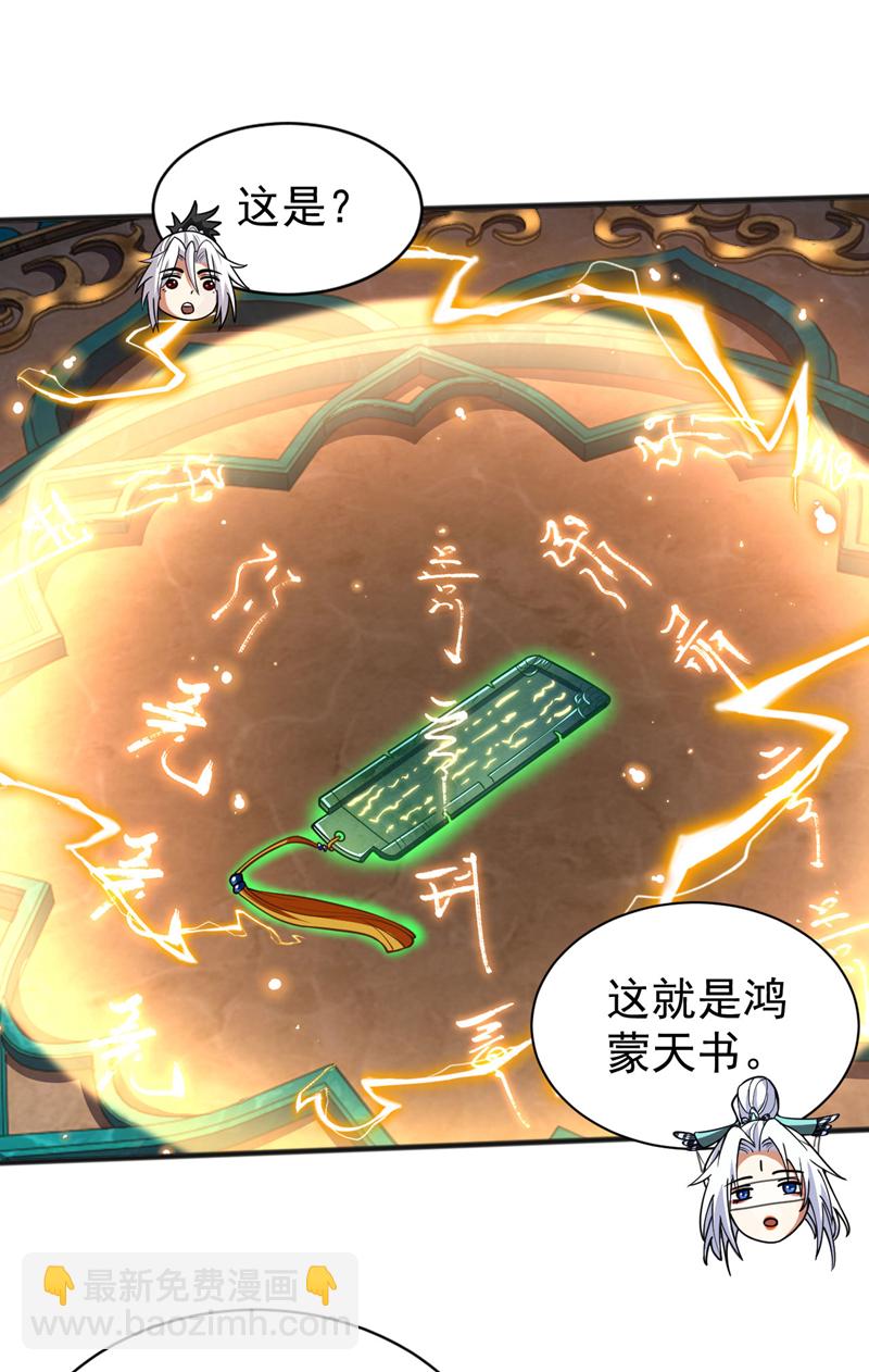 第49话 鸿蒙天书？-第49话