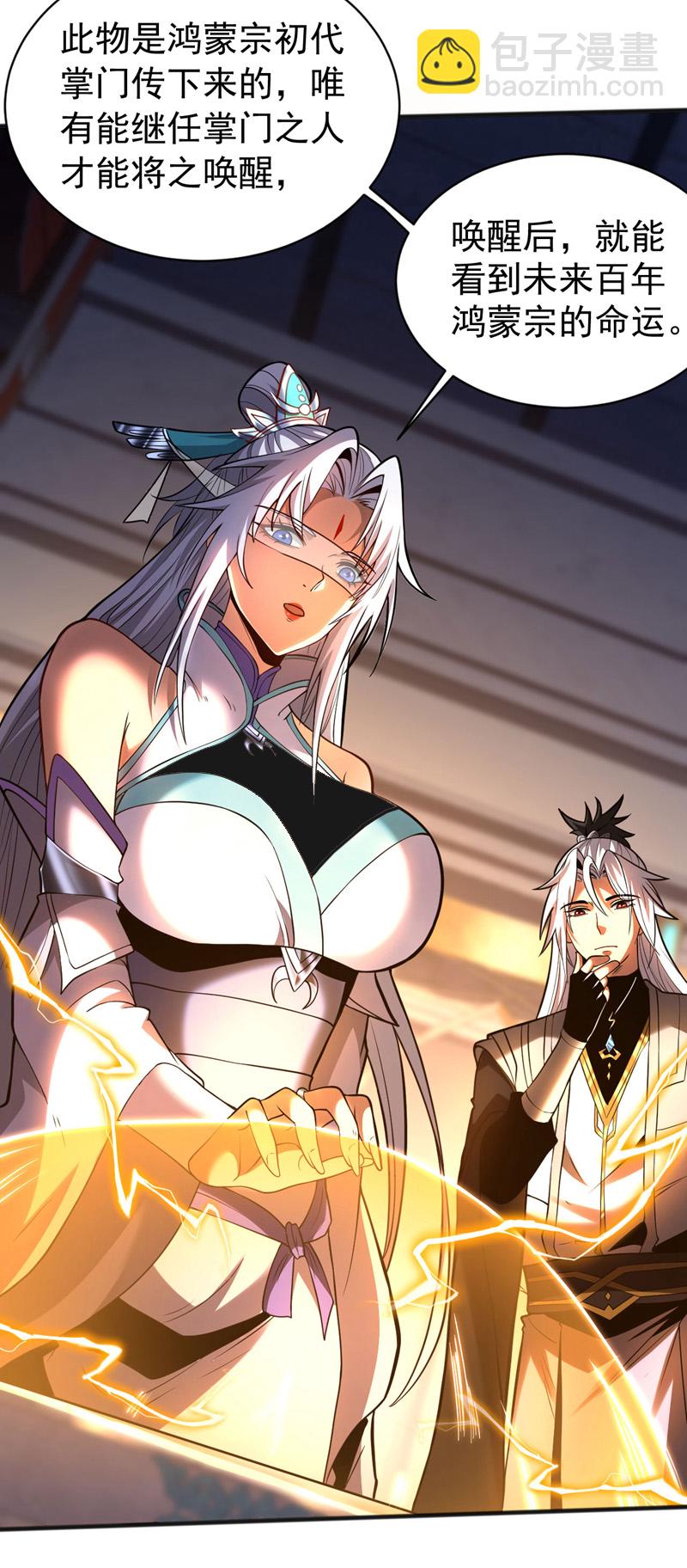 第49话 鸿蒙天书？-第49话