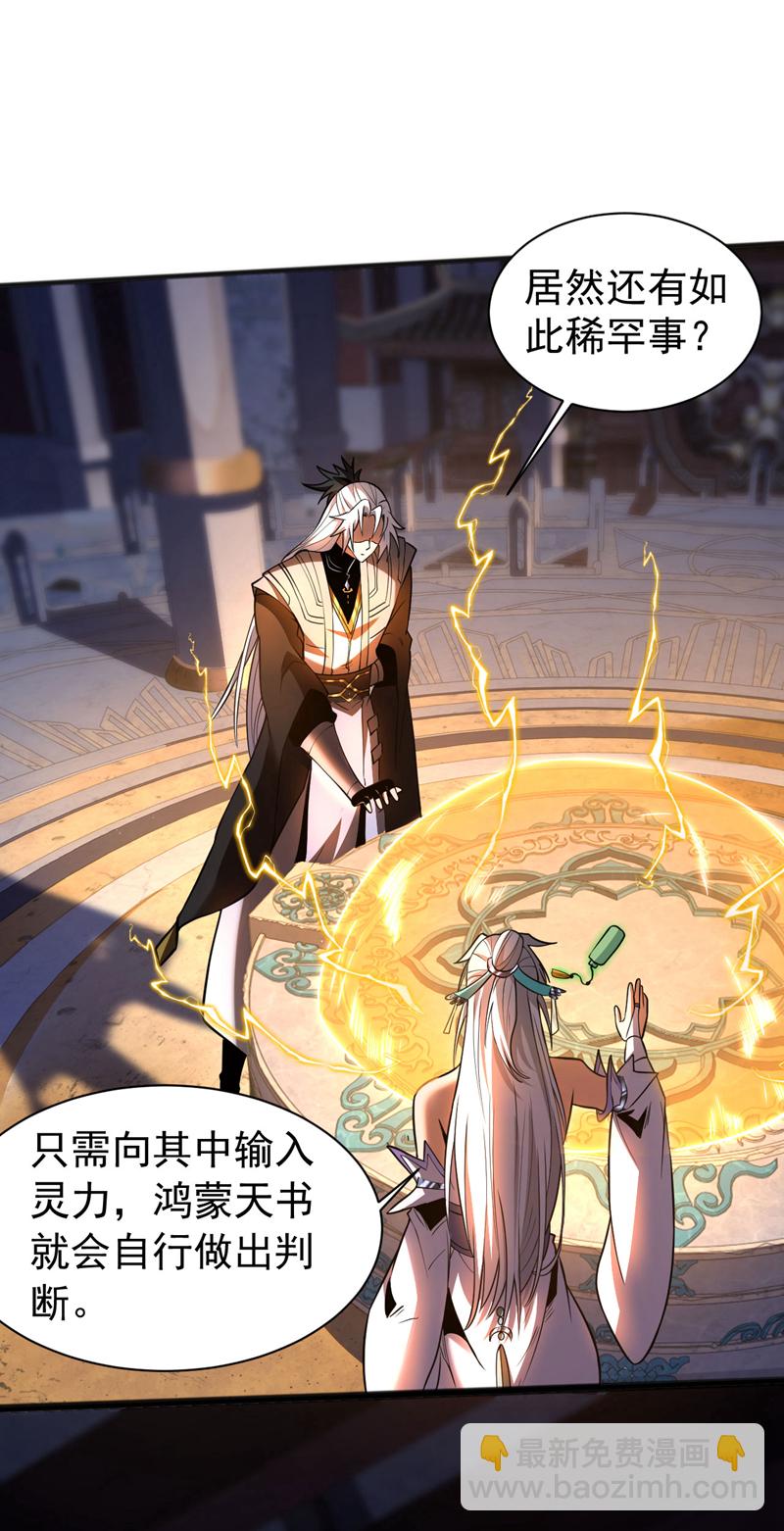 第49话 鸿蒙天书？-第49话
