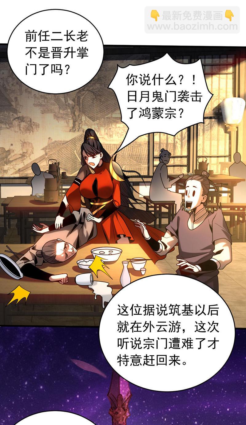 第51话 新来的二长老&hellip;？-第51话