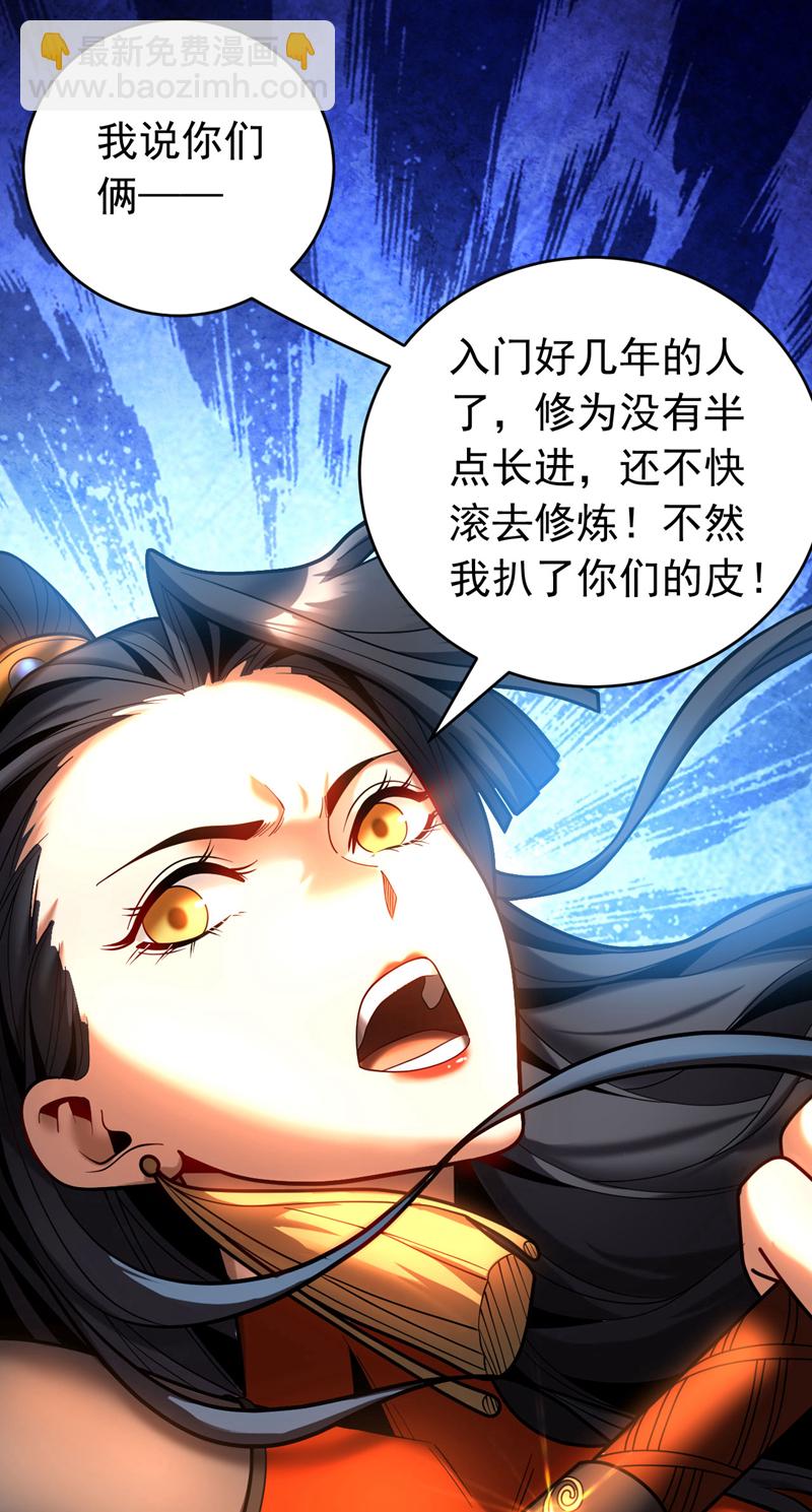 第51话 新来的二长老&hellip;？-第51话