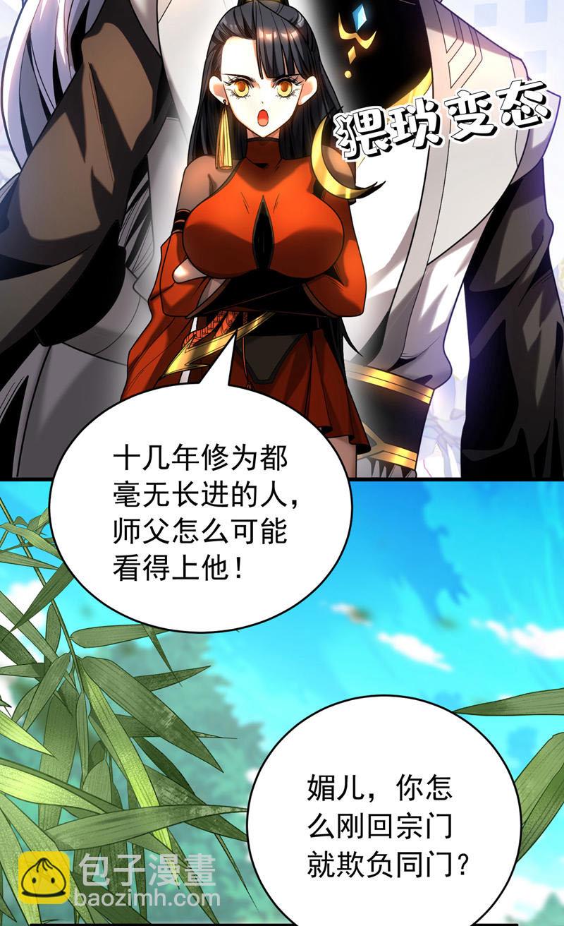 第51话 新来的二长老&hellip;？-第51话