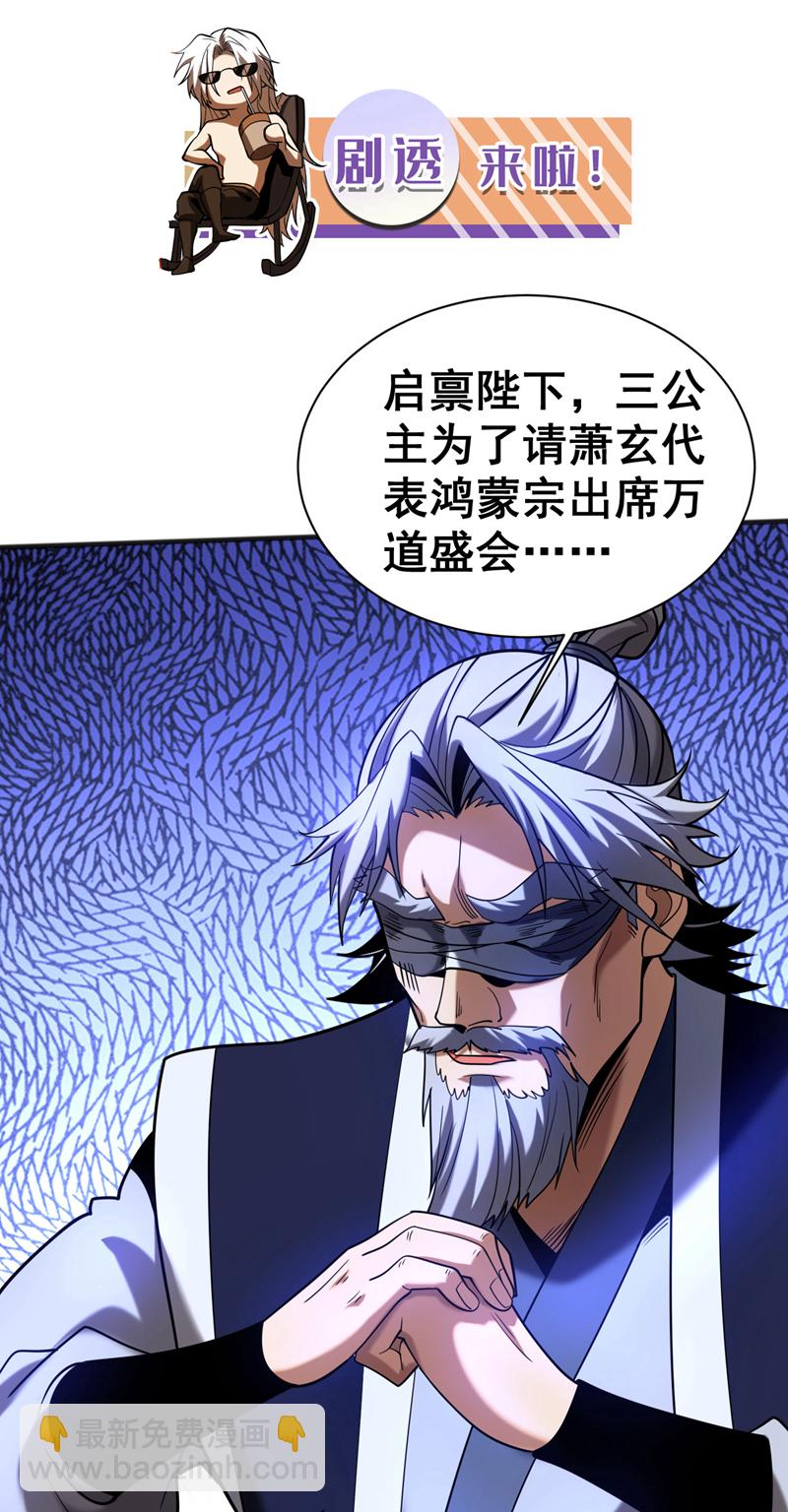 第51话 新来的二长老&hellip;？-第51话