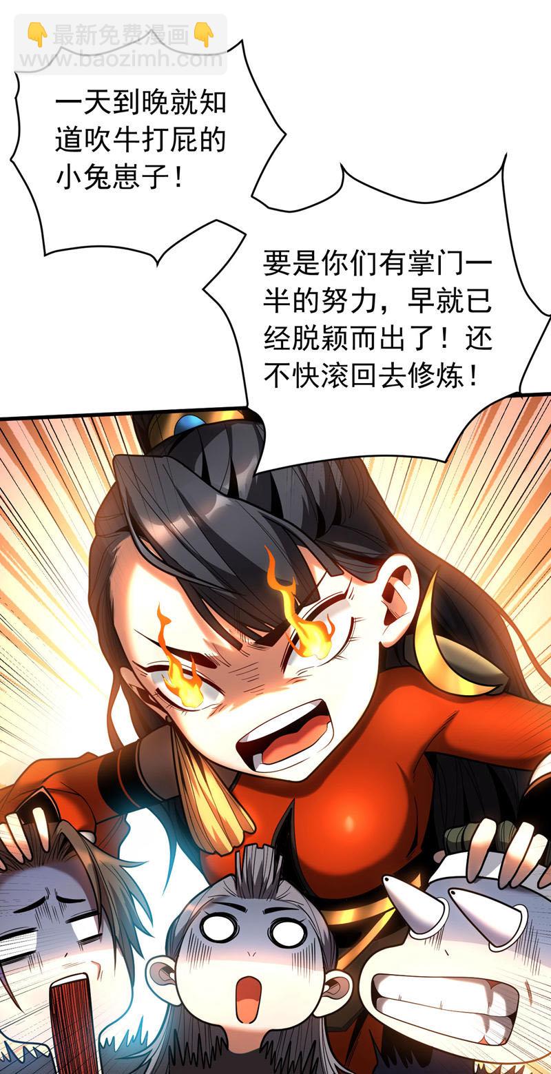 第51话 新来的二长老&hellip;？-第51话