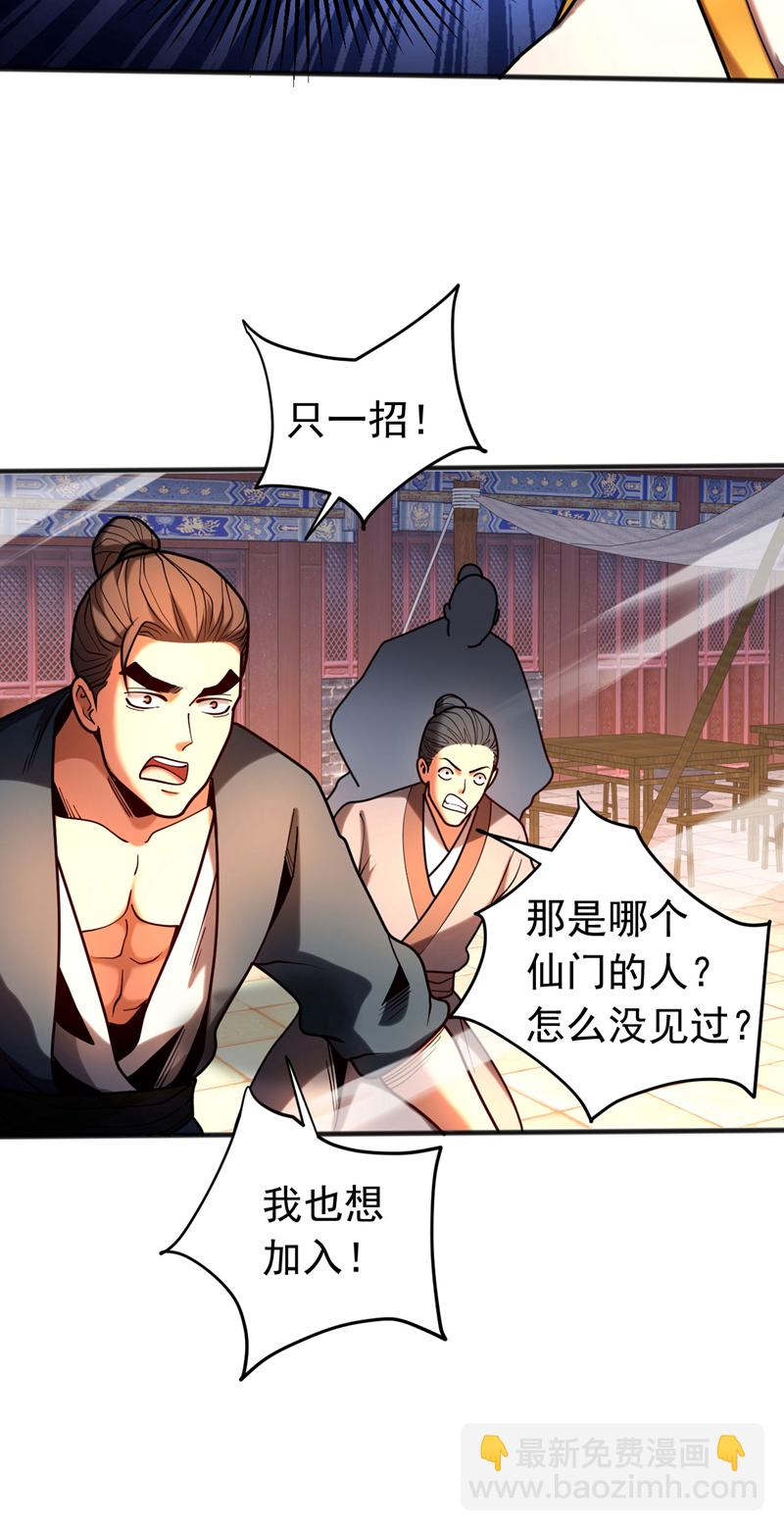 第55话 一招秒杀！-第55话