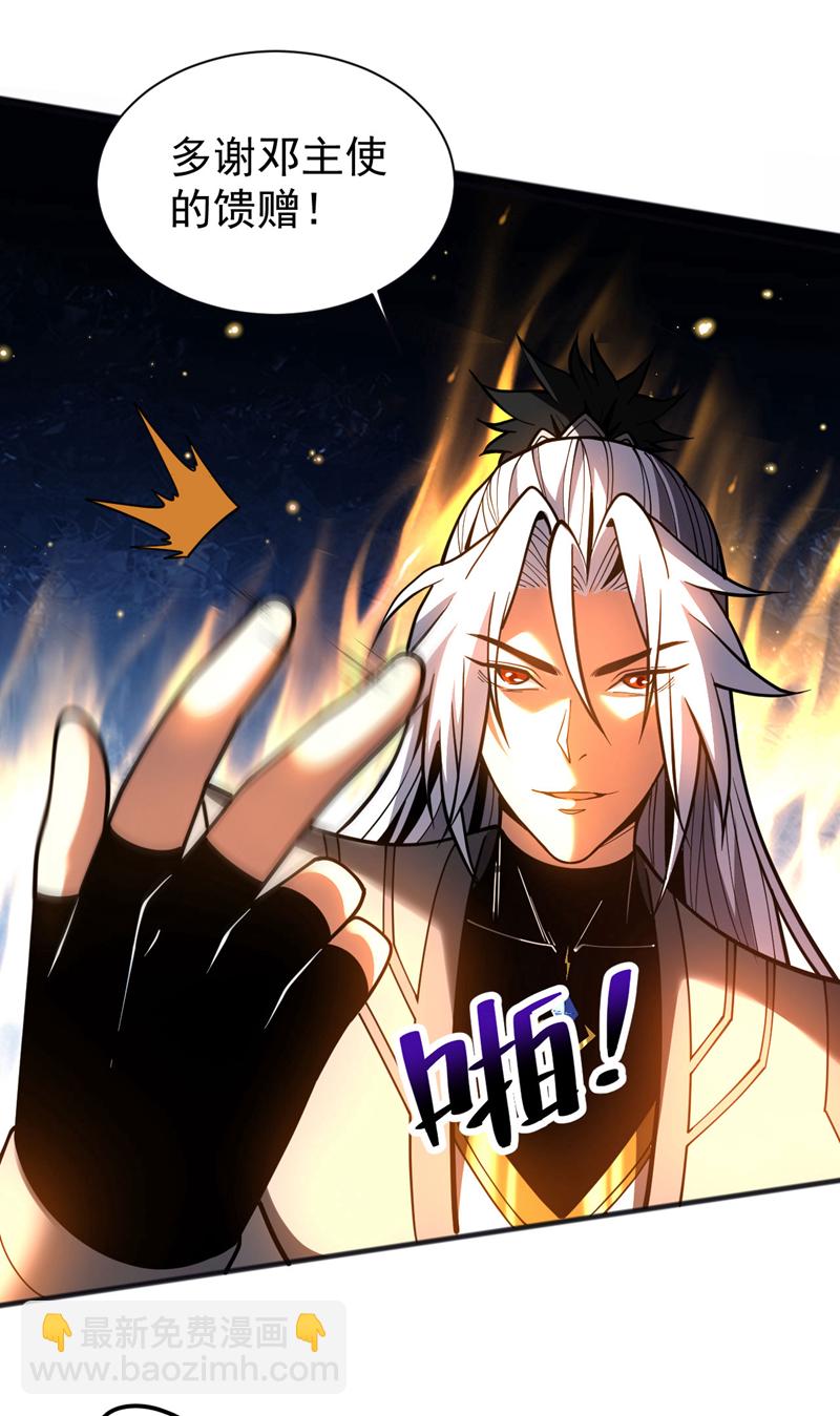 第59话 多谢邓主使馈赠！-第59话