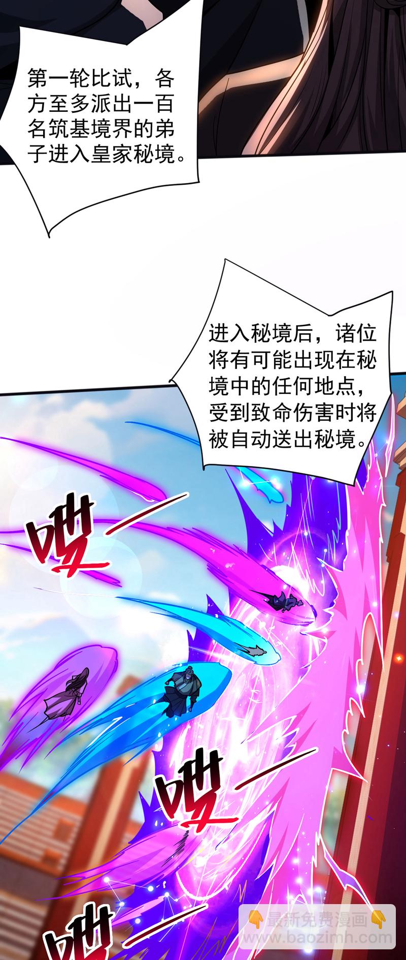 第61话 皇家秘境-第61话