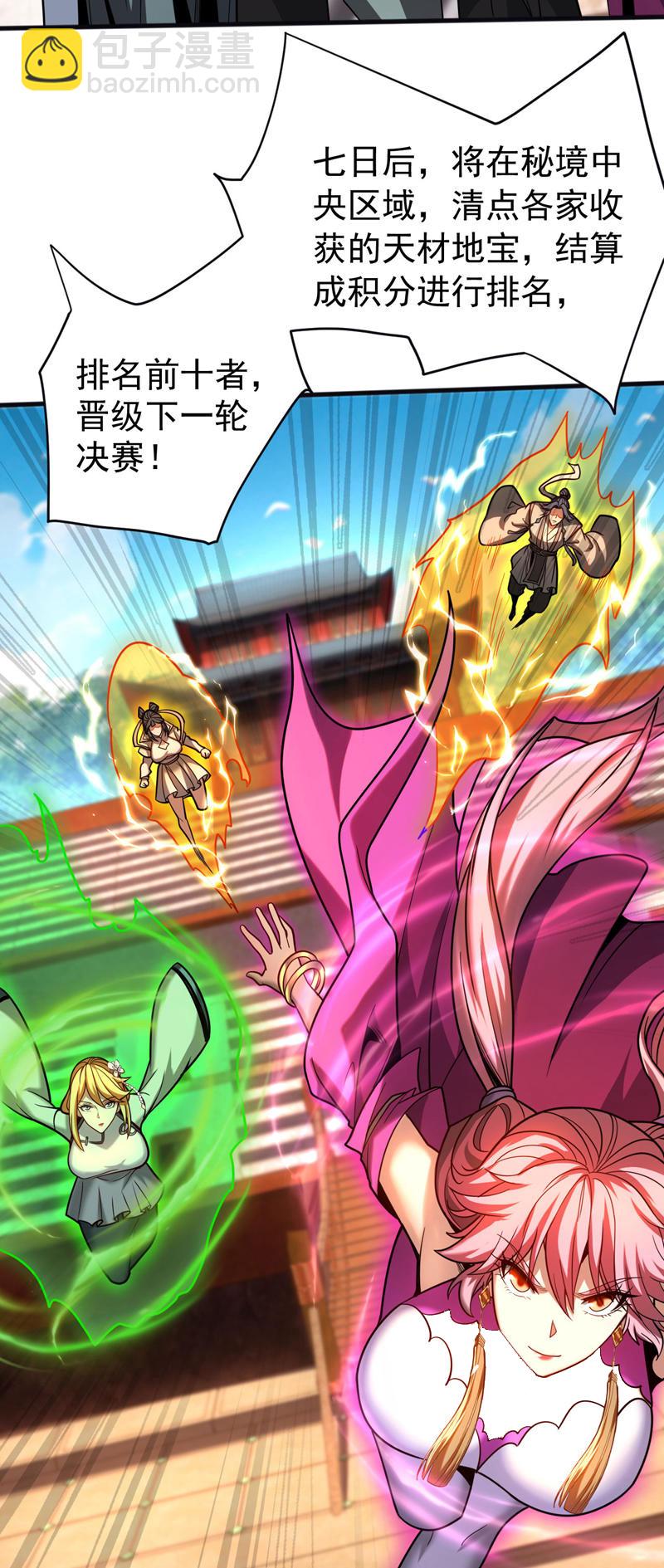 第61话 皇家秘境-第61话