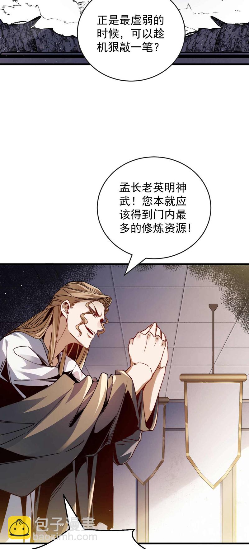 第7话 狠敲一笔！-第7话