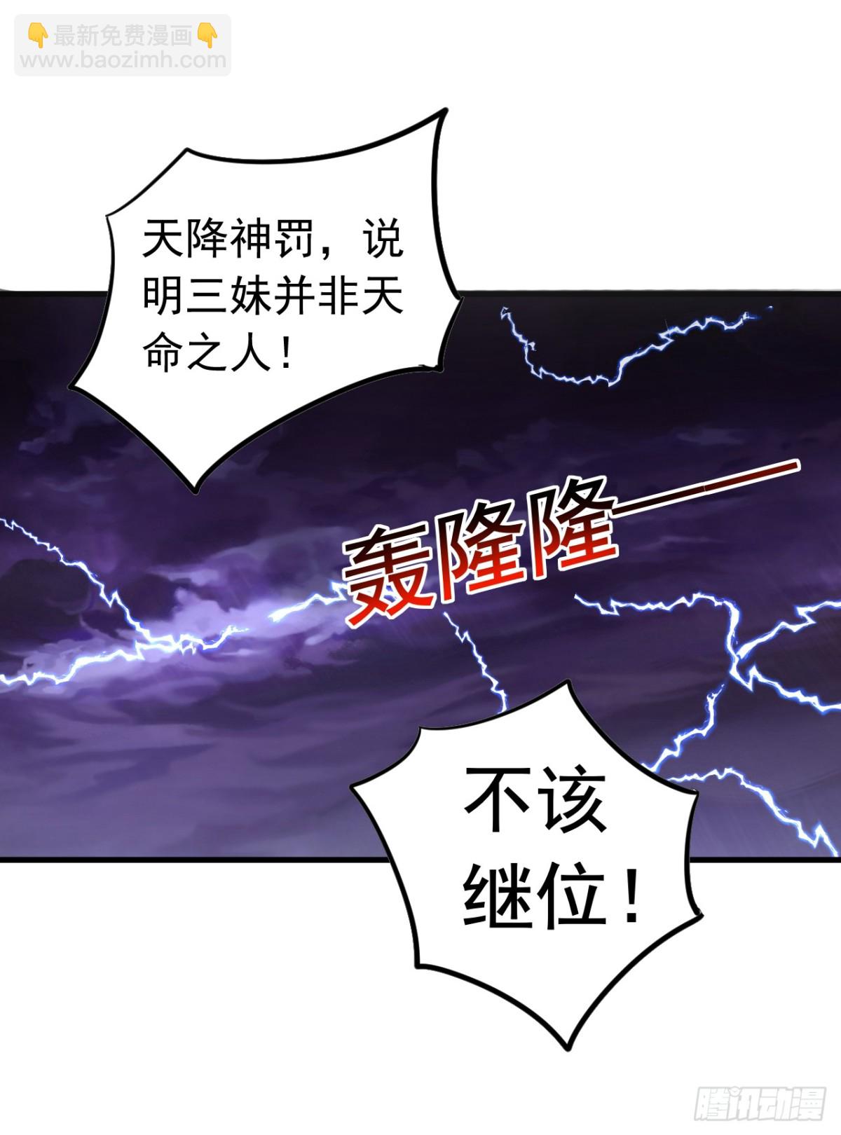 第71话 天命帝皇-第71话