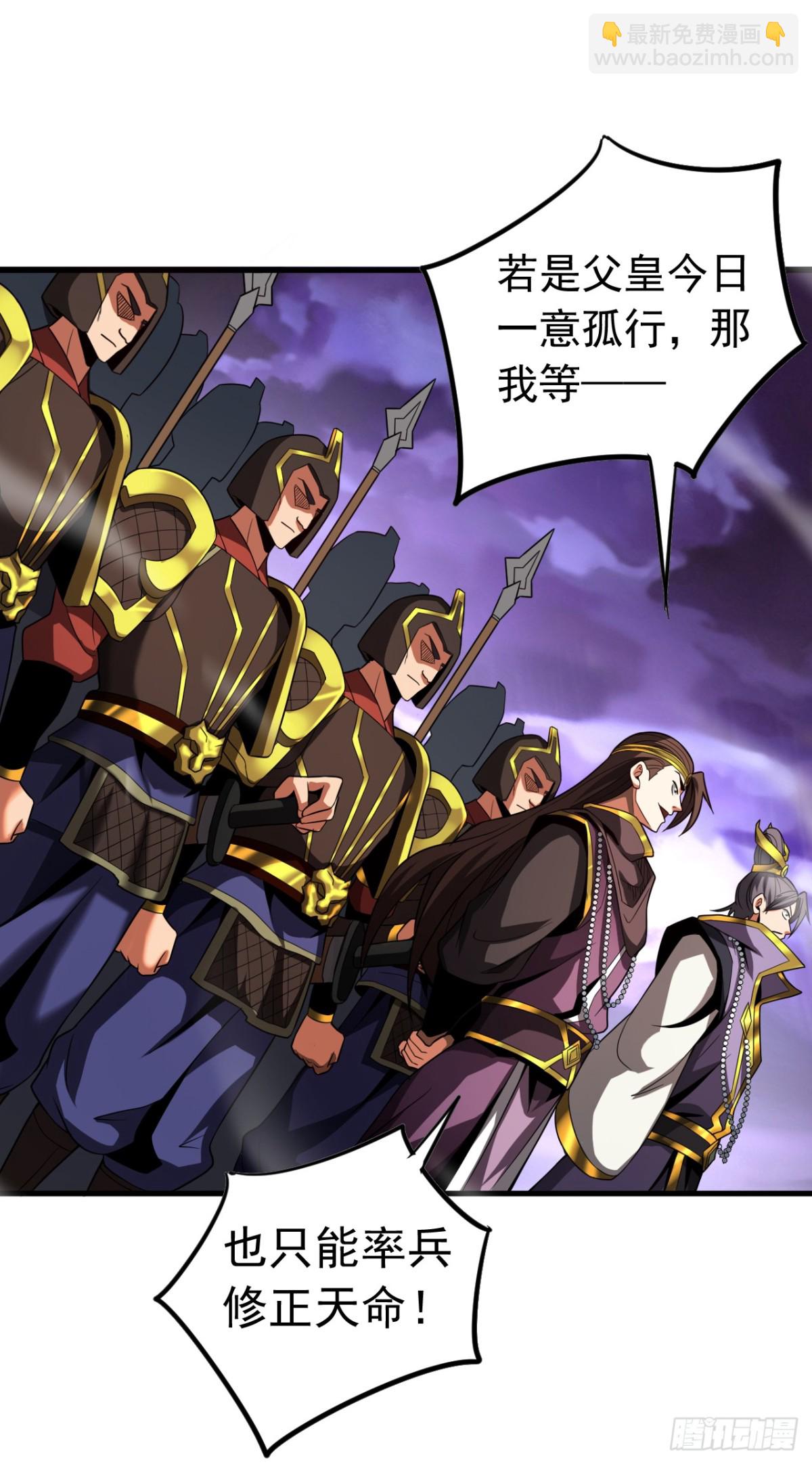 第71话 天命帝皇-第71话