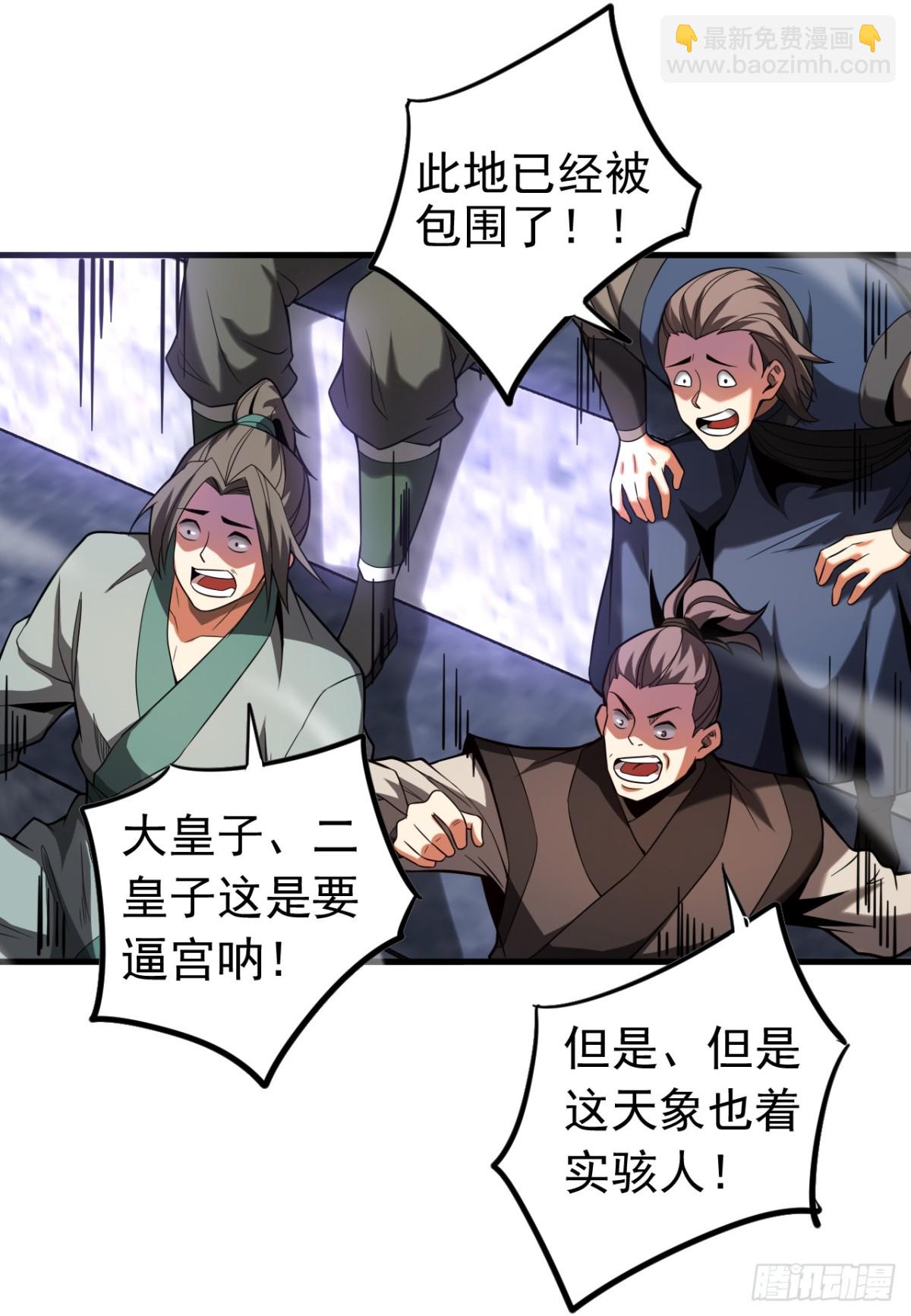 第71话 天命帝皇-第71话